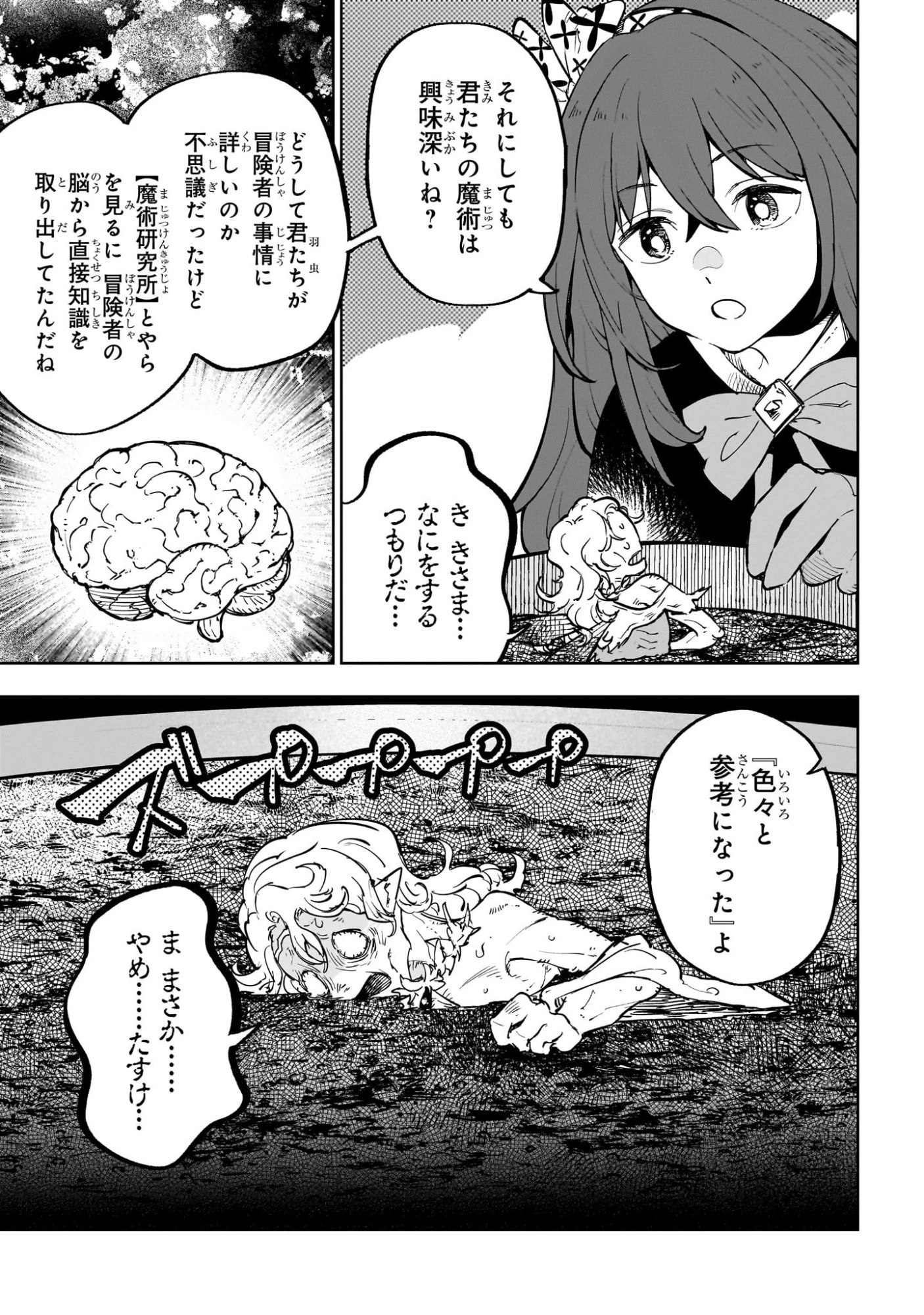 迷宮狂走曲 ～エロゲ世界なのにエロそっちのけでひたすら最強を目指すモブ転生者～ 第21話 - 21