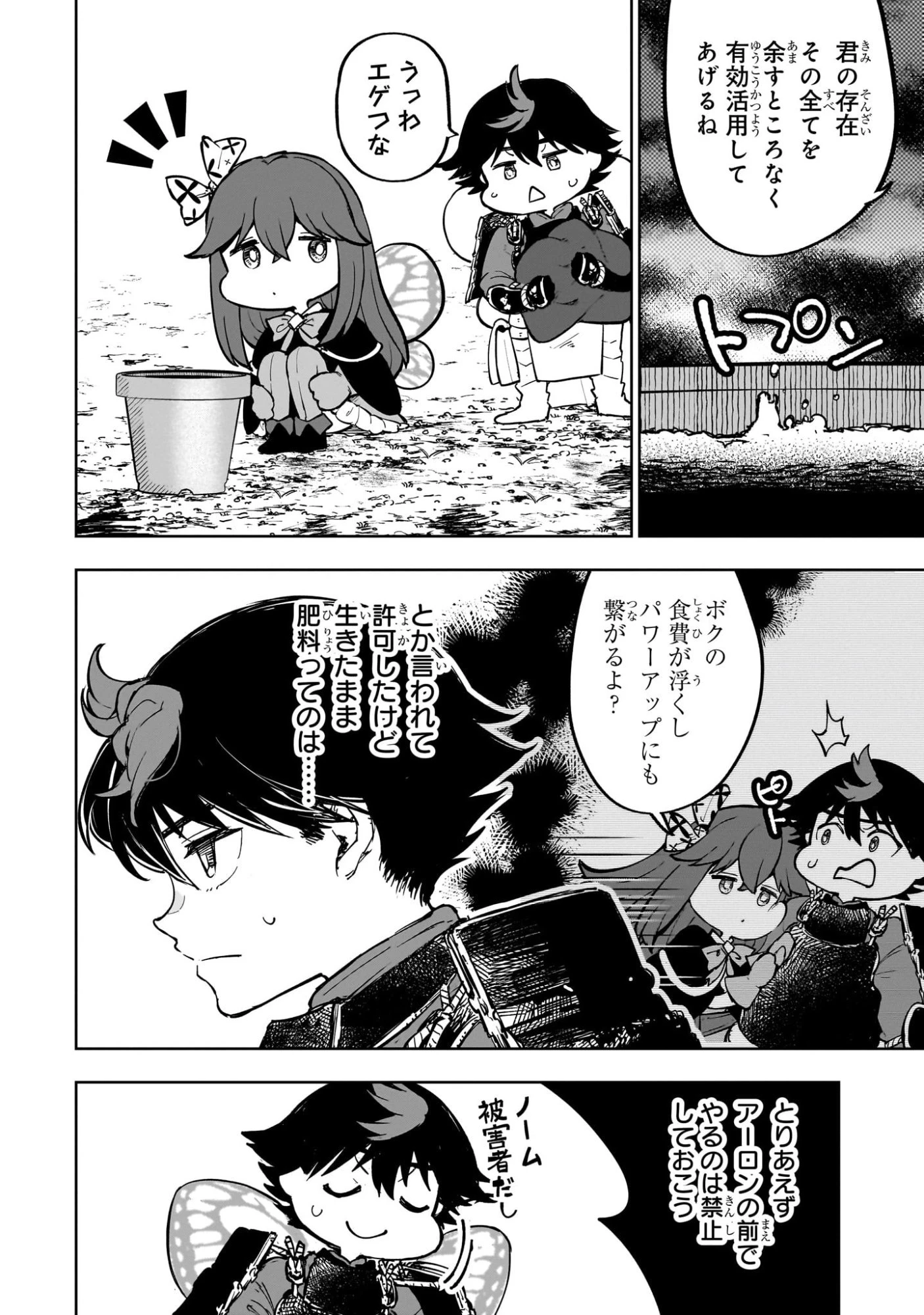 迷宮狂走曲 ～エロゲ世界なのにエロそっちのけでひたすら最強を目指すモブ転生者～ 第21話 - 22