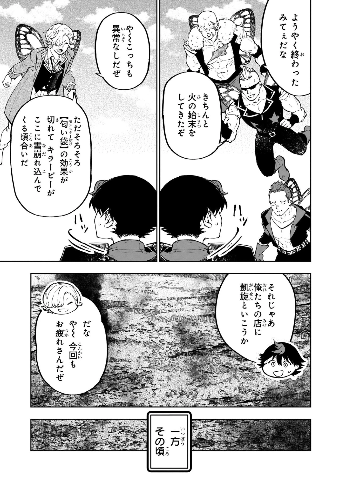 迷宮狂走曲 ～エロゲ世界なのにエロそっちのけでひたすら最強を目指すモブ転生者～ 第21話 - 23