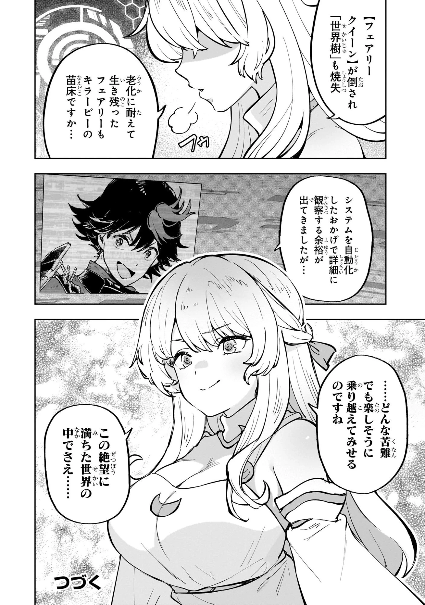 迷宮狂走曲 ～エロゲ世界なのにエロそっちのけでひたすら最強を目指すモブ転生者～ 第21話 - 24