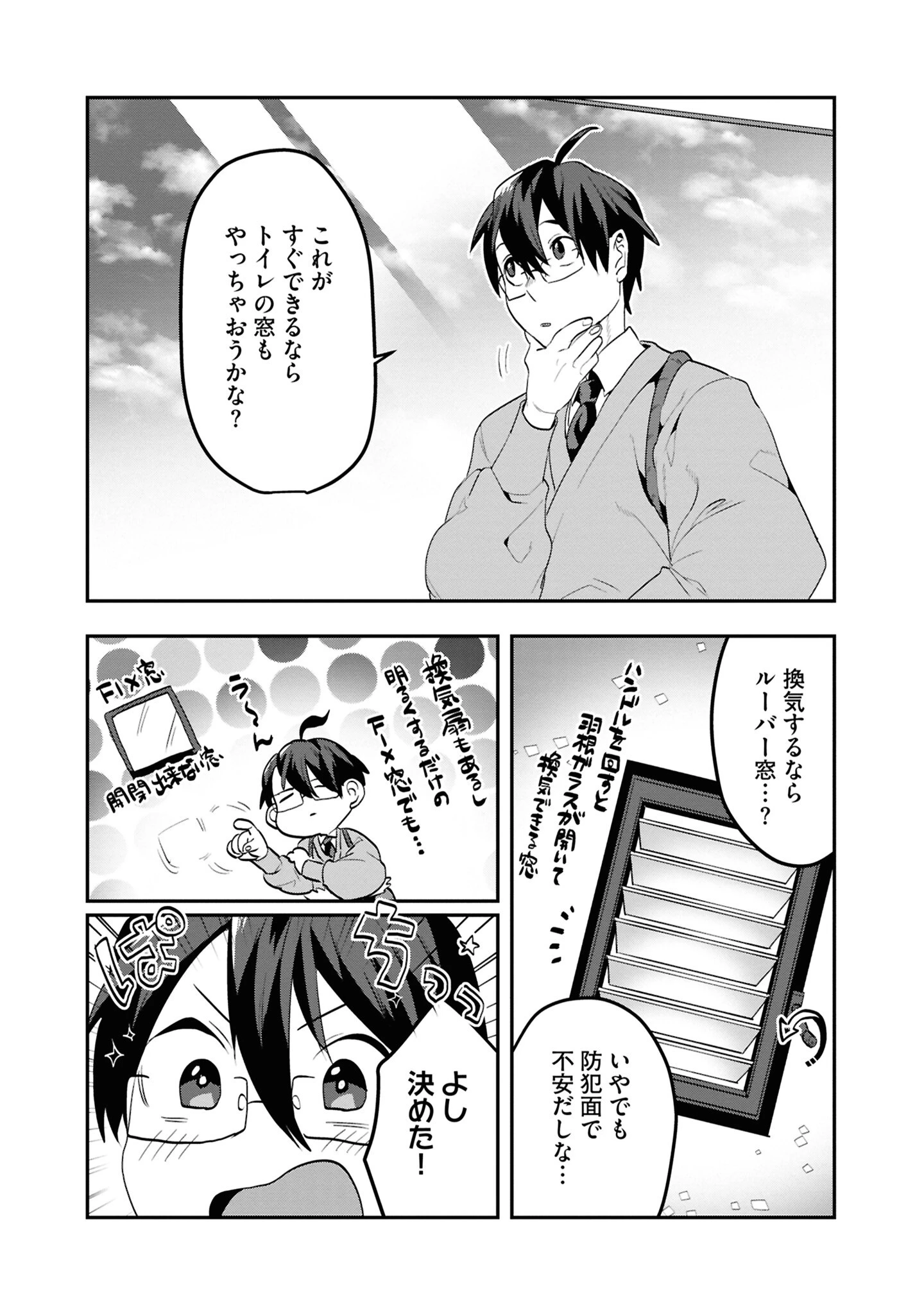 きのした魔法工務店　異世界工法で最強の家づくり　同級生が次々と英雄になる中で僕のジョブだけ工務店でした 第5話 - 2