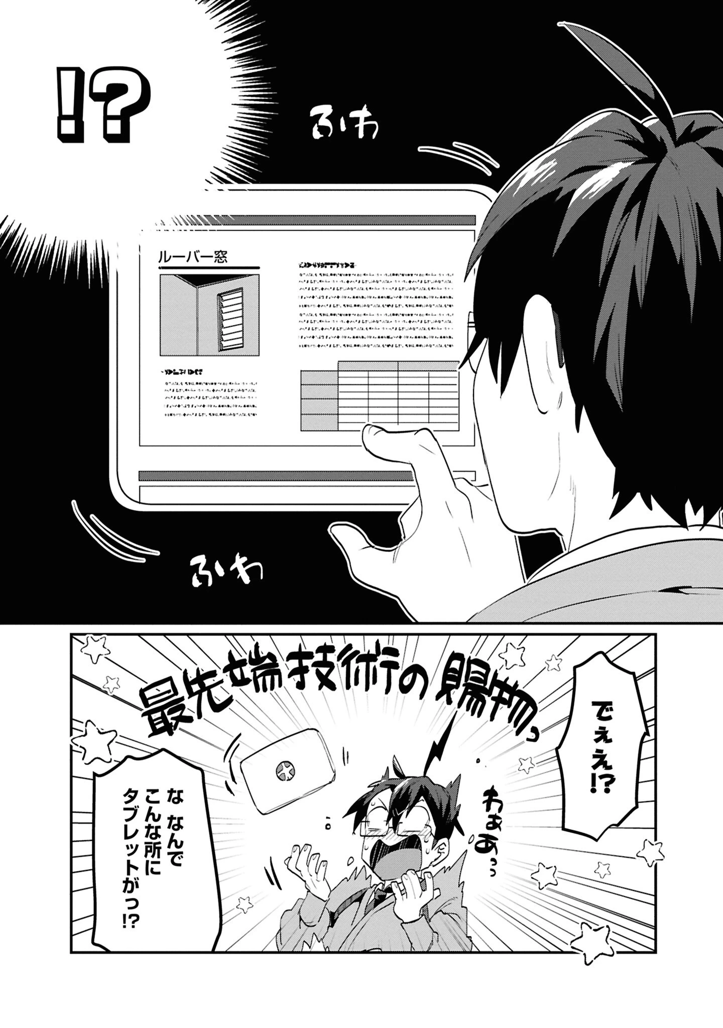 きのした魔法工務店　異世界工法で最強の家づくり　同級生が次々と英雄になる中で僕のジョブだけ工務店でした 第5話 - 3