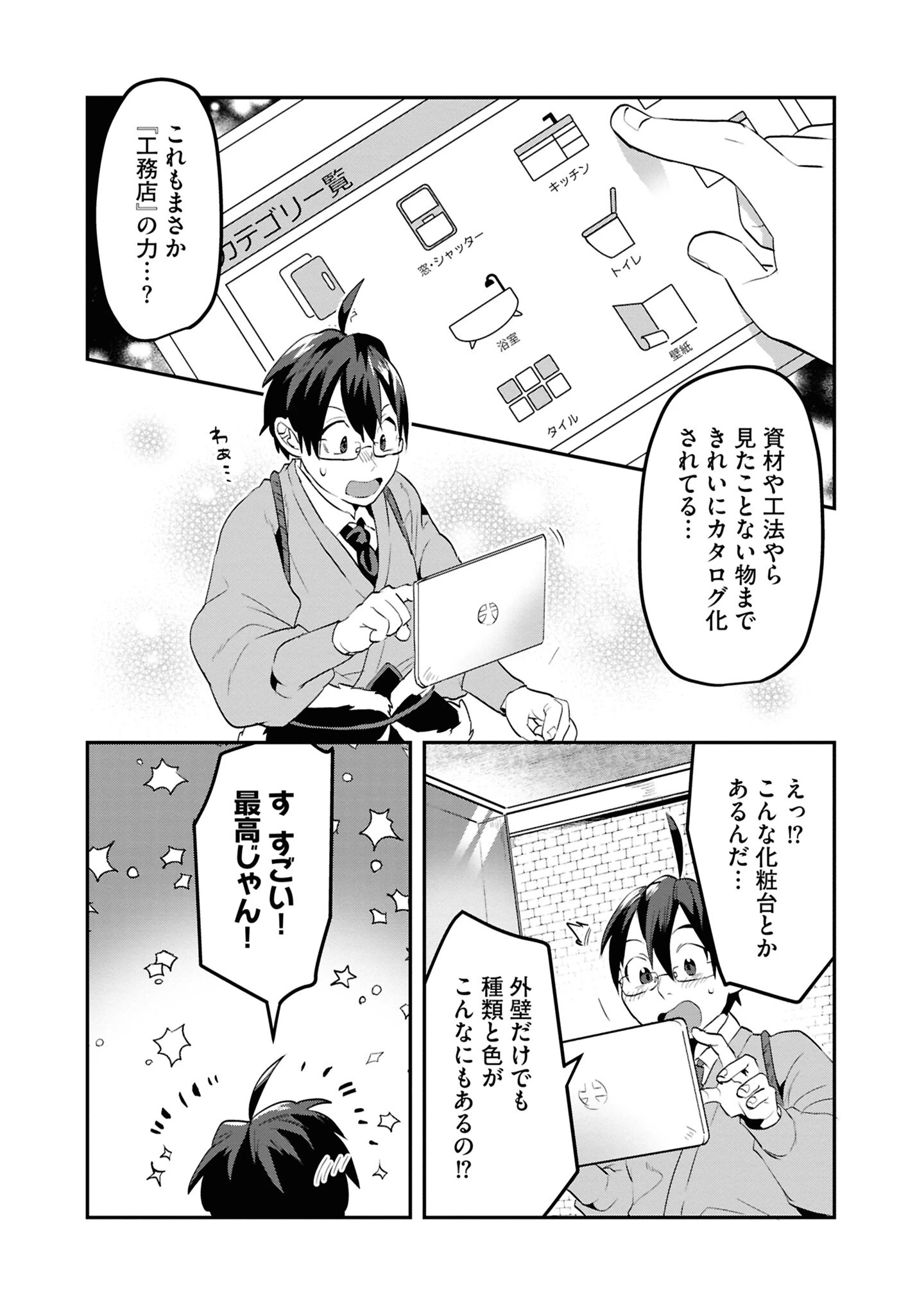 きのした魔法工務店　異世界工法で最強の家づくり　同級生が次々と英雄になる中で僕のジョブだけ工務店でした 第5話 - 4