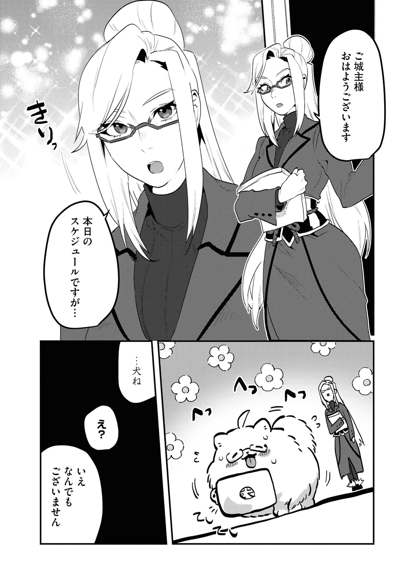 きのした魔法工務店　異世界工法で最強の家づくり　同級生が次々と英雄になる中で僕のジョブだけ工務店でした 第5話 - 5