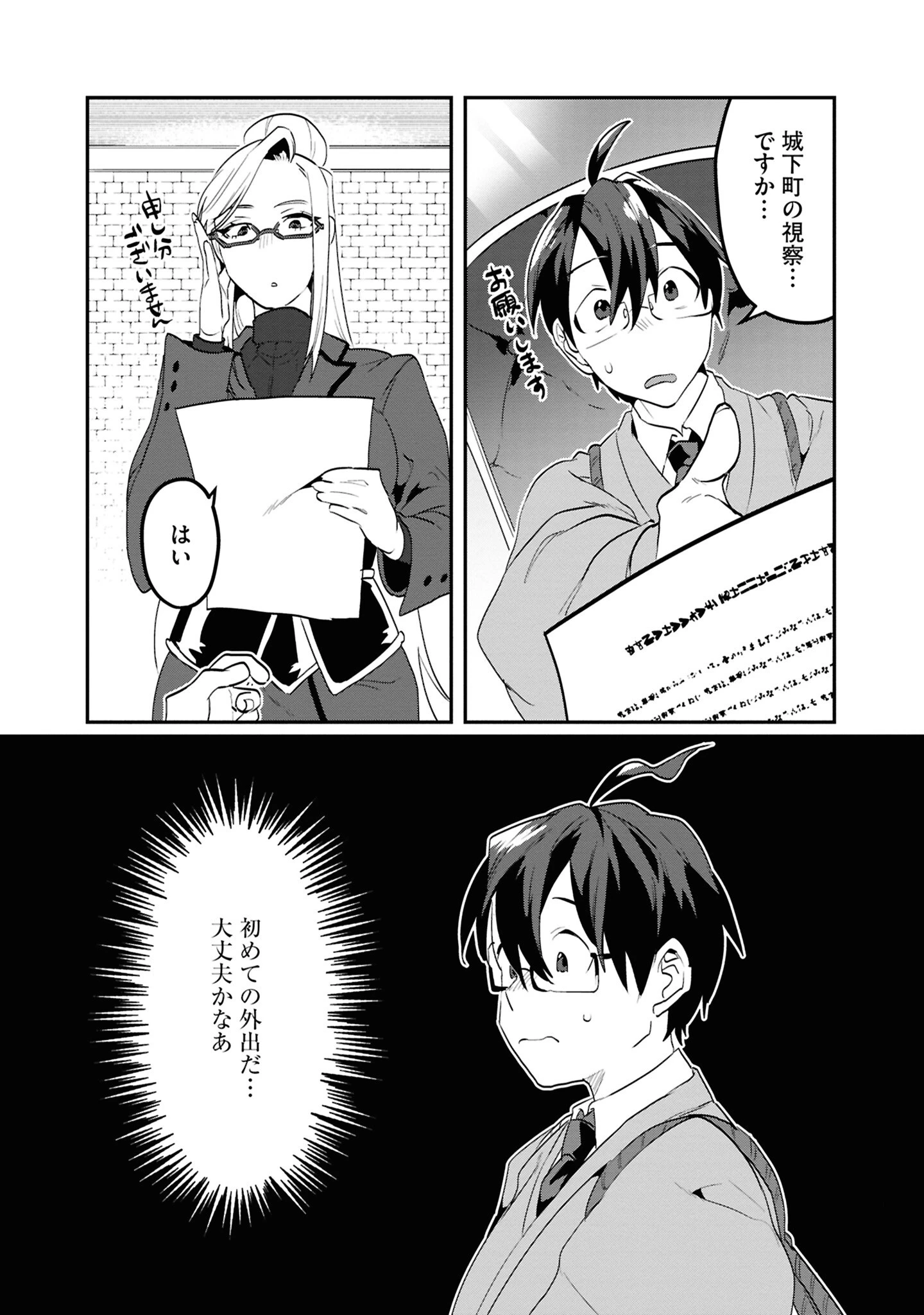 きのした魔法工務店　異世界工法で最強の家づくり　同級生が次々と英雄になる中で僕のジョブだけ工務店でした 第5話 - 6