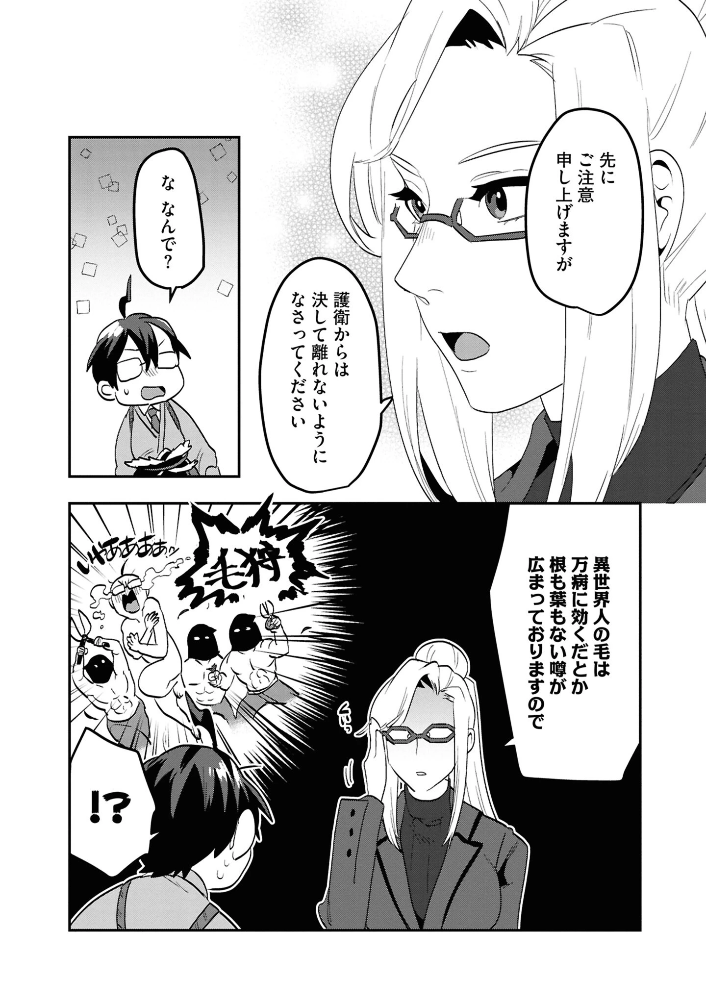 きのした魔法工務店　異世界工法で最強の家づくり　同級生が次々と英雄になる中で僕のジョブだけ工務店でした 第5話 - 7