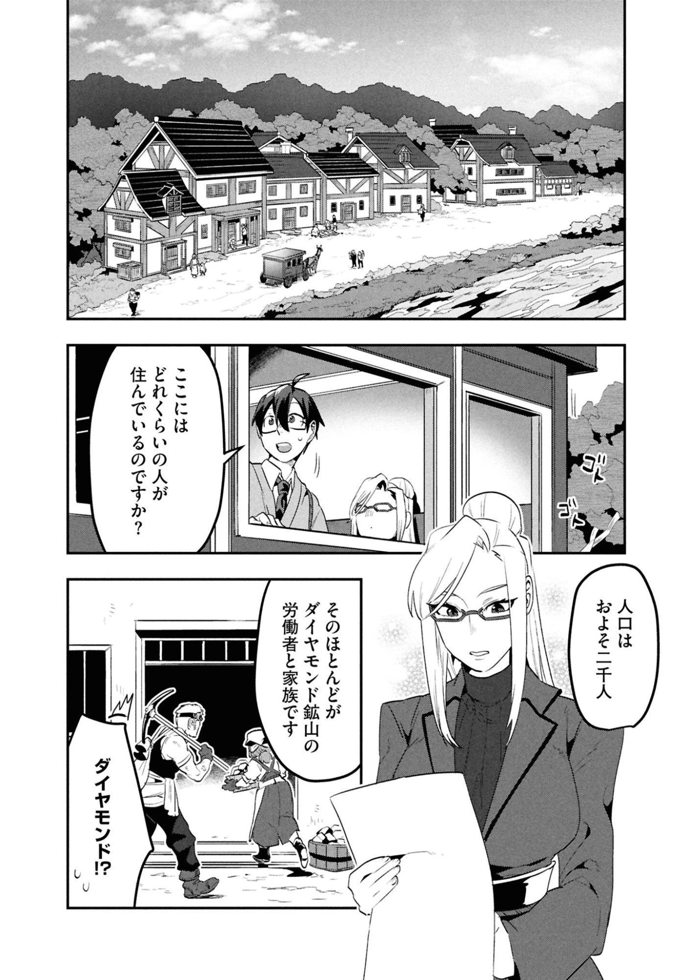 きのした魔法工務店　異世界工法で最強の家づくり　同級生が次々と英雄になる中で僕のジョブだけ工務店でした 第5話 - 9