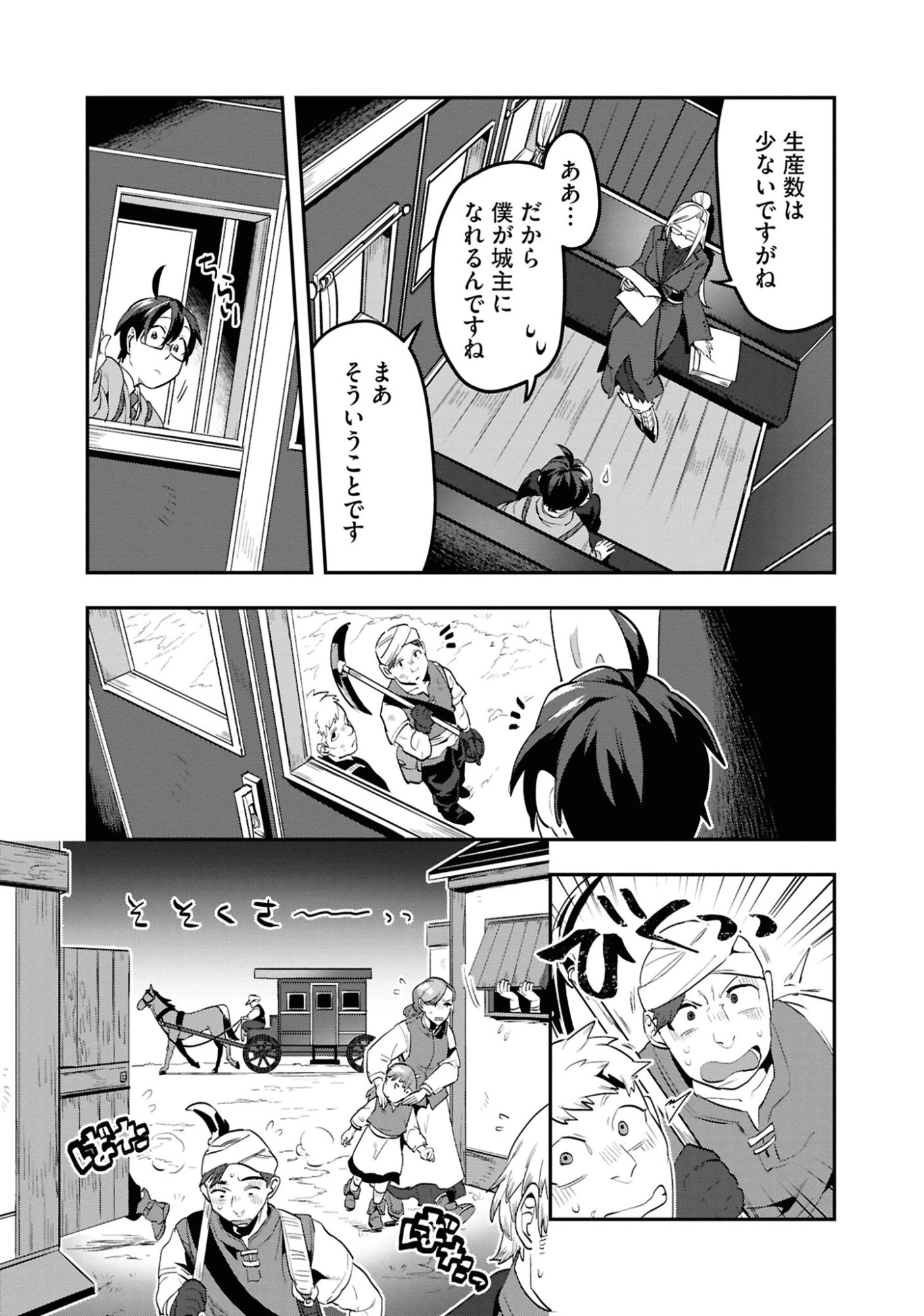 きのした魔法工務店　異世界工法で最強の家づくり　同級生が次々と英雄になる中で僕のジョブだけ工務店でした 第5話 - 10
