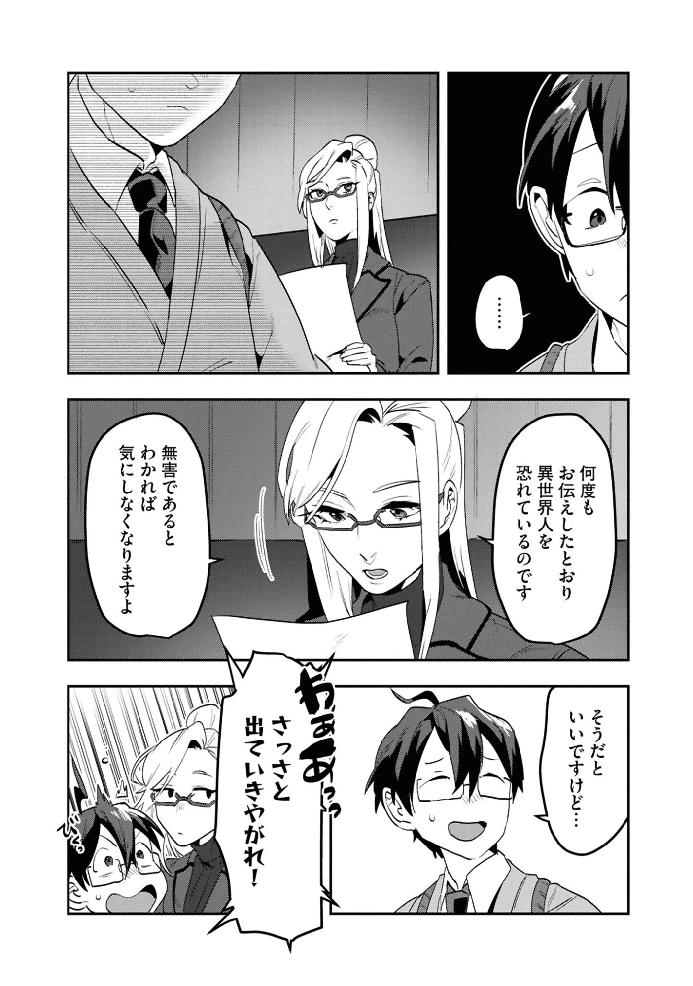きのした魔法工務店　異世界工法で最強の家づくり　同級生が次々と英雄になる中で僕のジョブだけ工務店でした 第5話 - 11