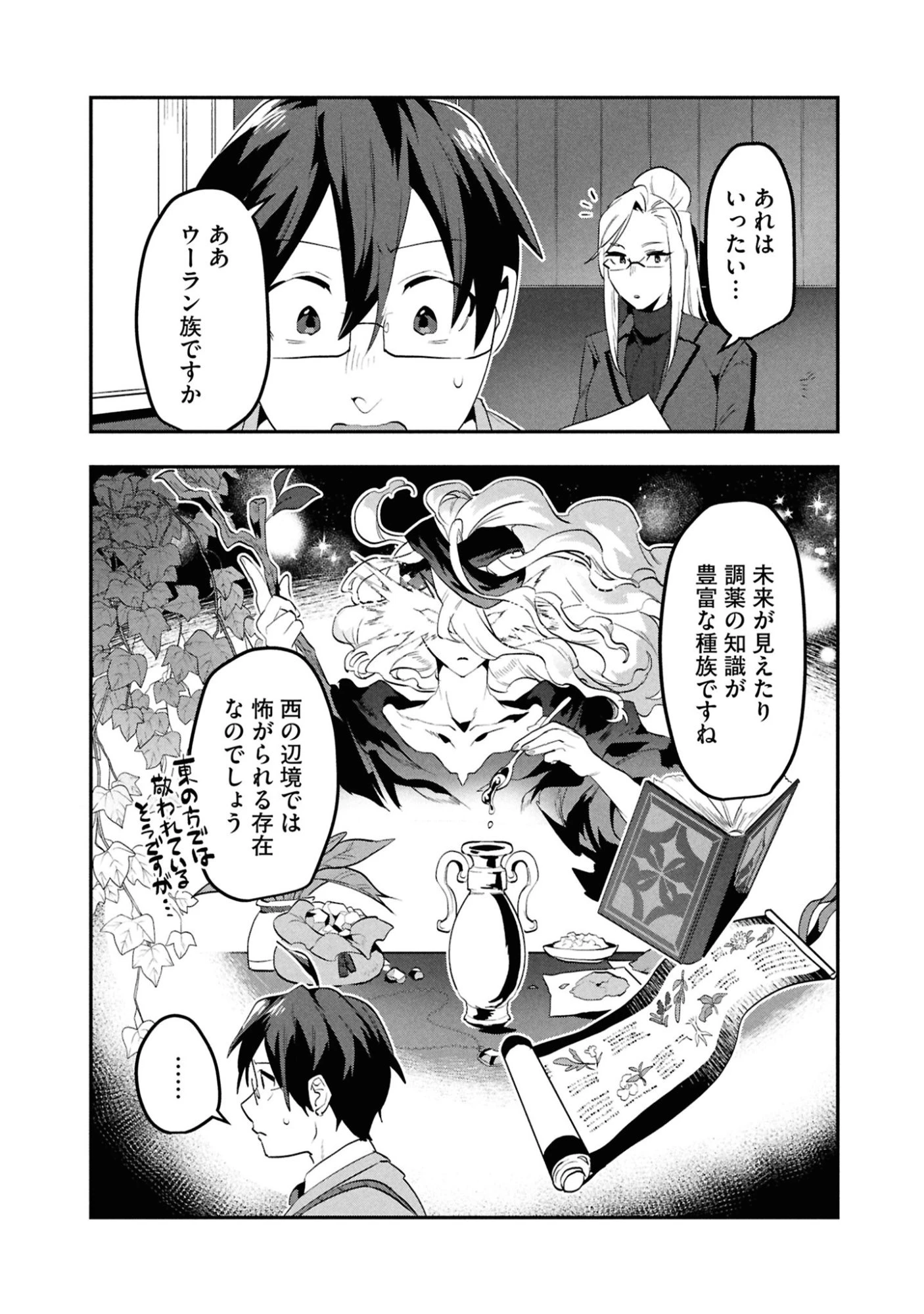 きのした魔法工務店　異世界工法で最強の家づくり　同級生が次々と英雄になる中で僕のジョブだけ工務店でした 第5話 - 13