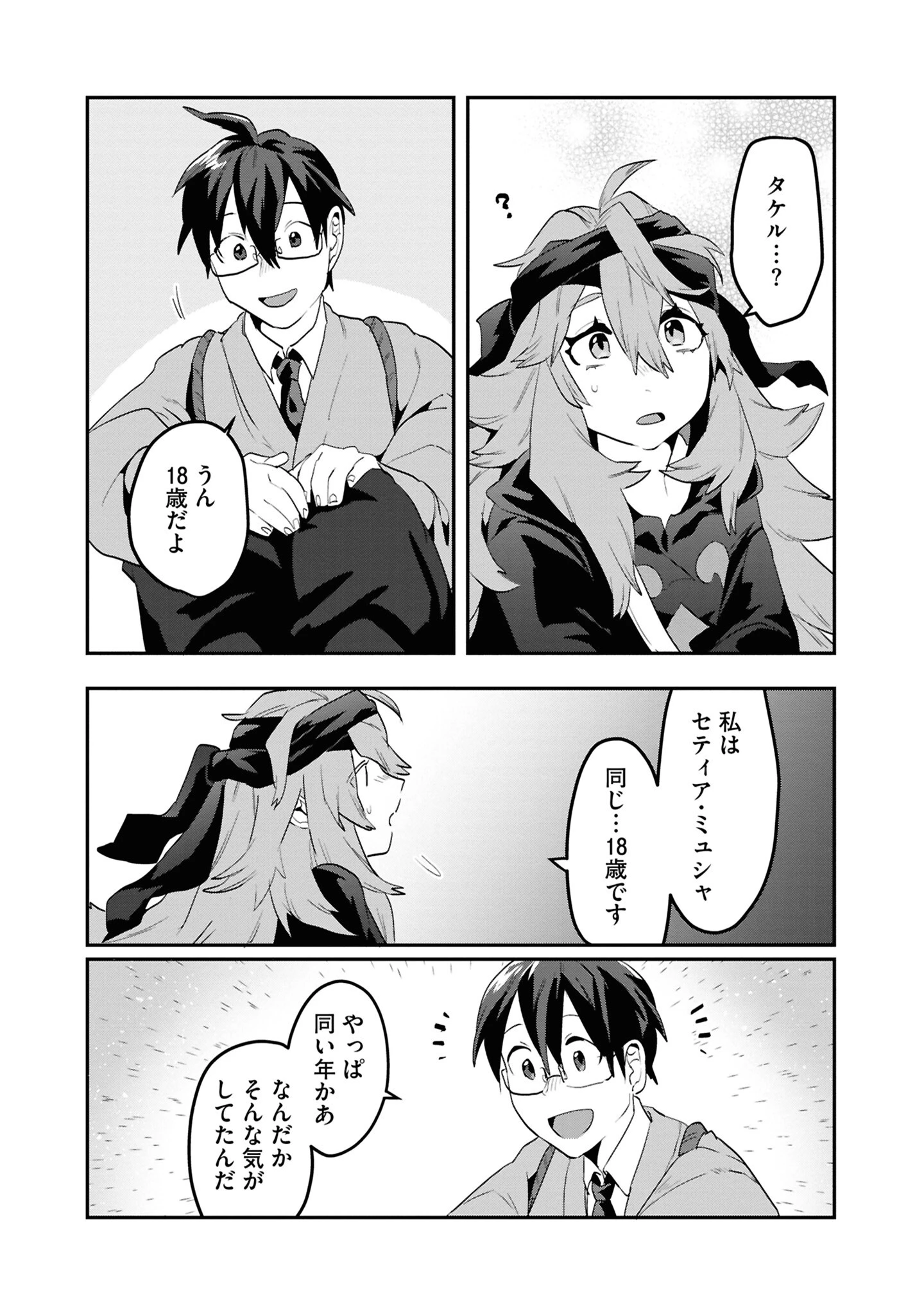 きのした魔法工務店　異世界工法で最強の家づくり　同級生が次々と英雄になる中で僕のジョブだけ工務店でした 第5話 - 20