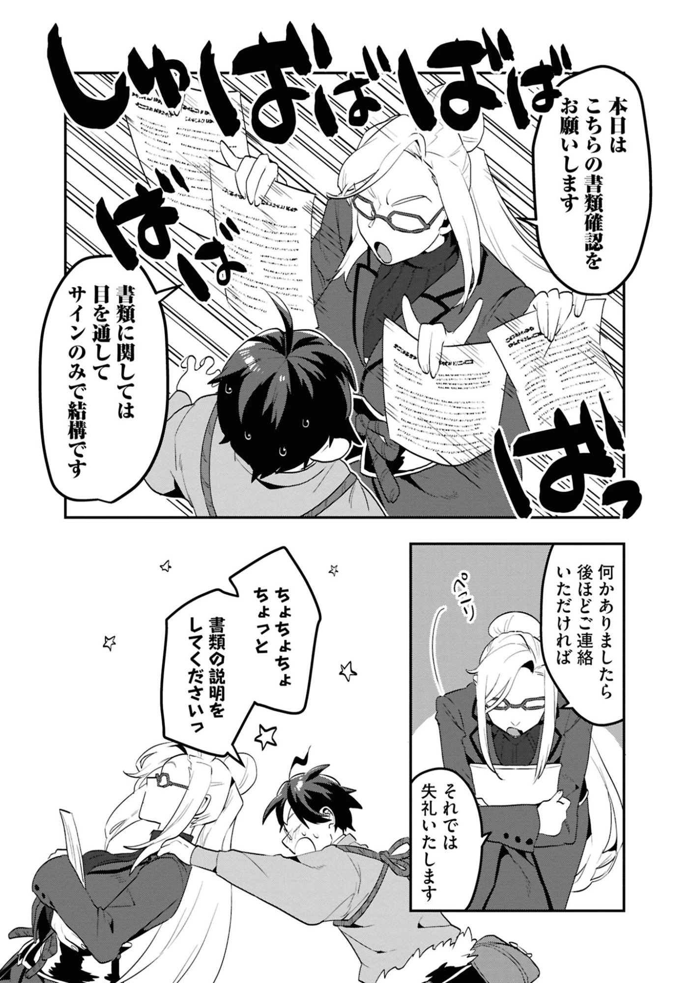 きのした魔法工務店　異世界工法で最強の家づくり　同級生が次々と英雄になる中で僕のジョブだけ工務店でした 第4話 - 2