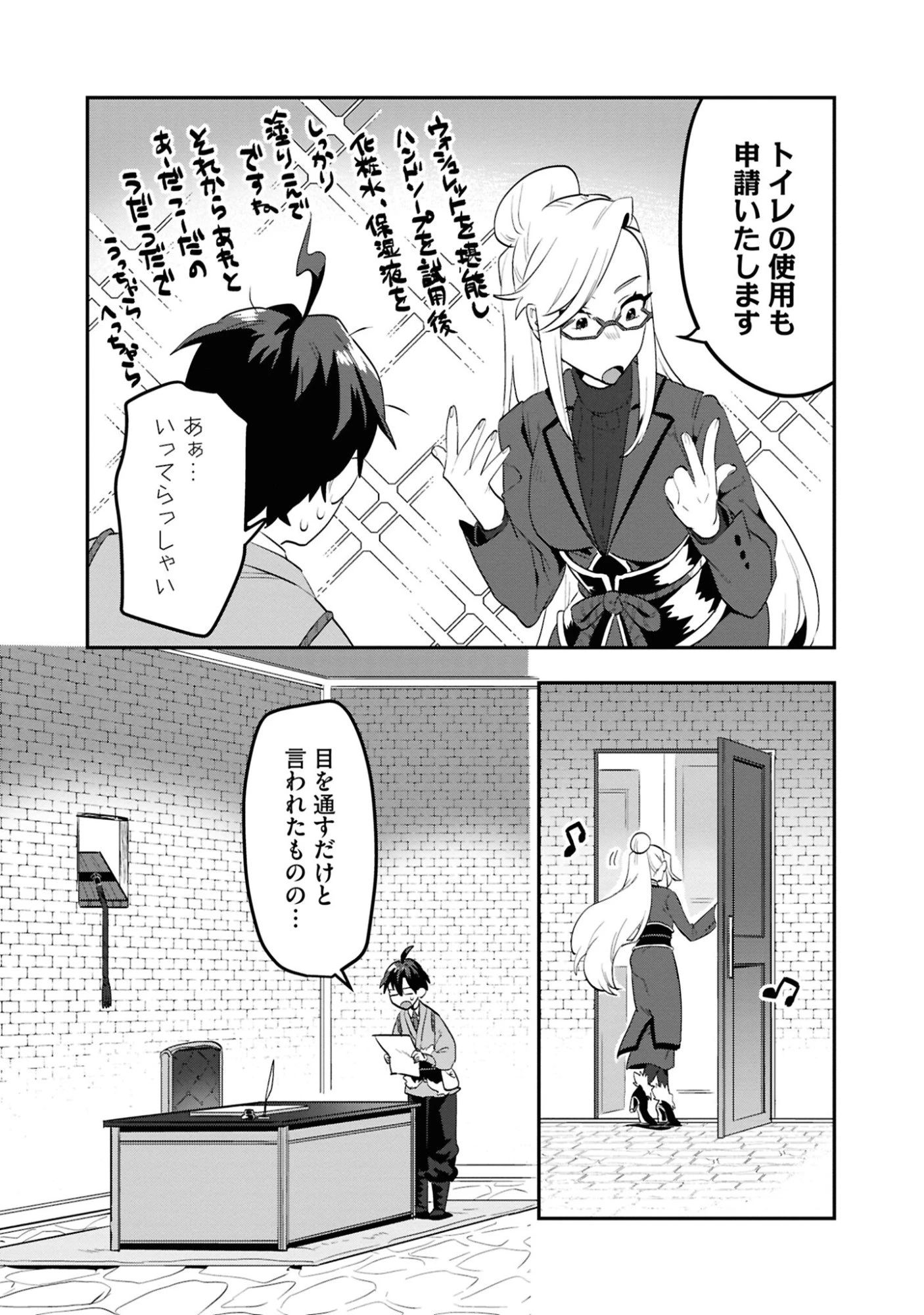 きのした魔法工務店　異世界工法で最強の家づくり　同級生が次々と英雄になる中で僕のジョブだけ工務店でした 第4話 - 4
