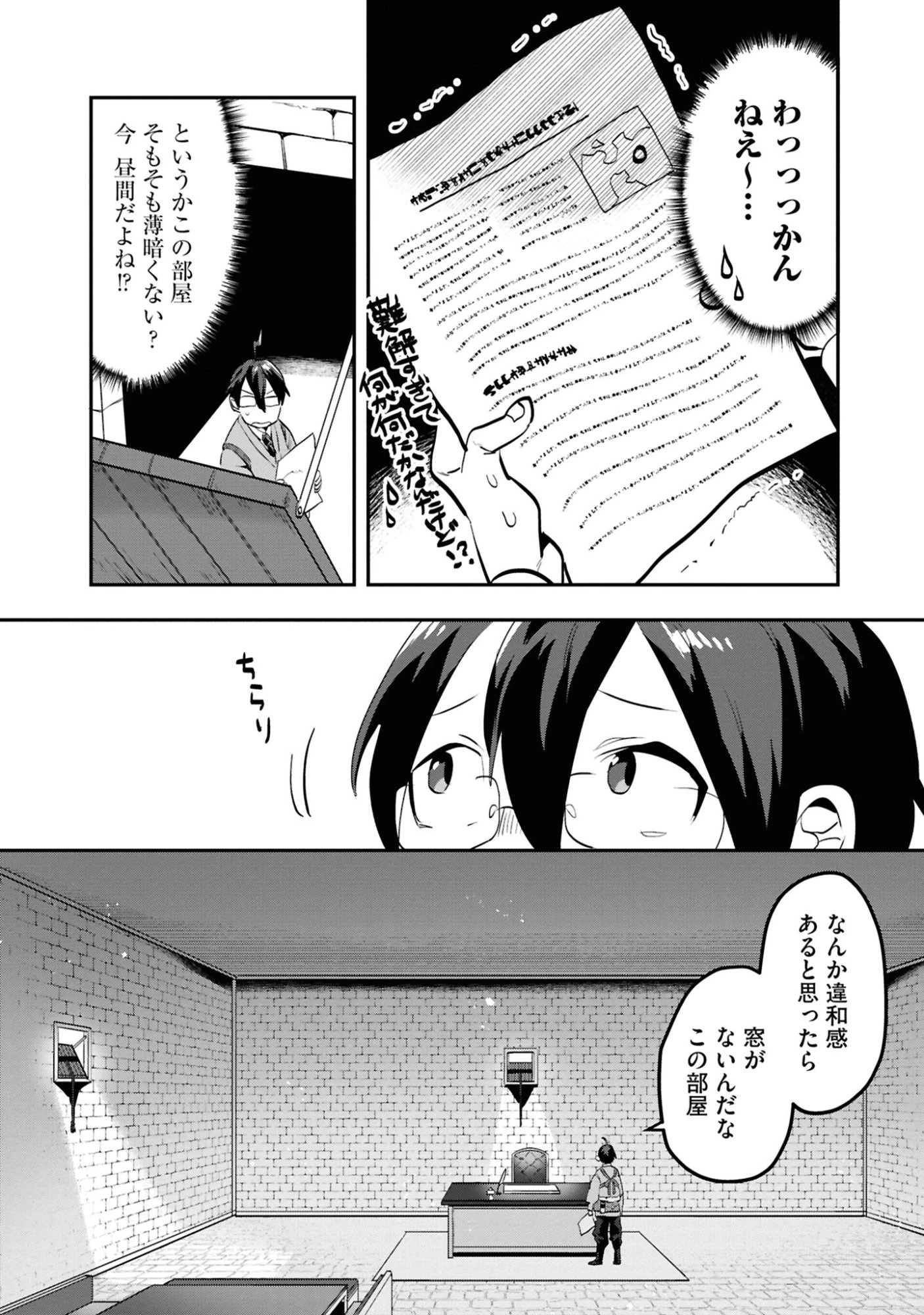 きのした魔法工務店　異世界工法で最強の家づくり　同級生が次々と英雄になる中で僕のジョブだけ工務店でした 第4話 - 5