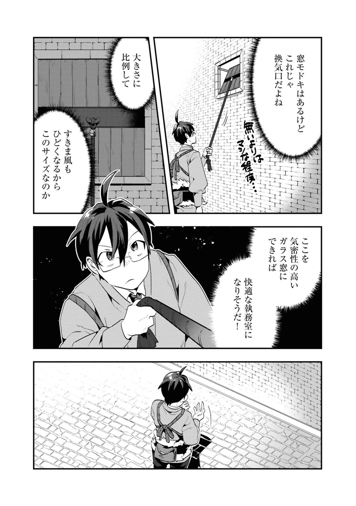 きのした魔法工務店　異世界工法で最強の家づくり　同級生が次々と英雄になる中で僕のジョブだけ工務店でした 第4話 - 6