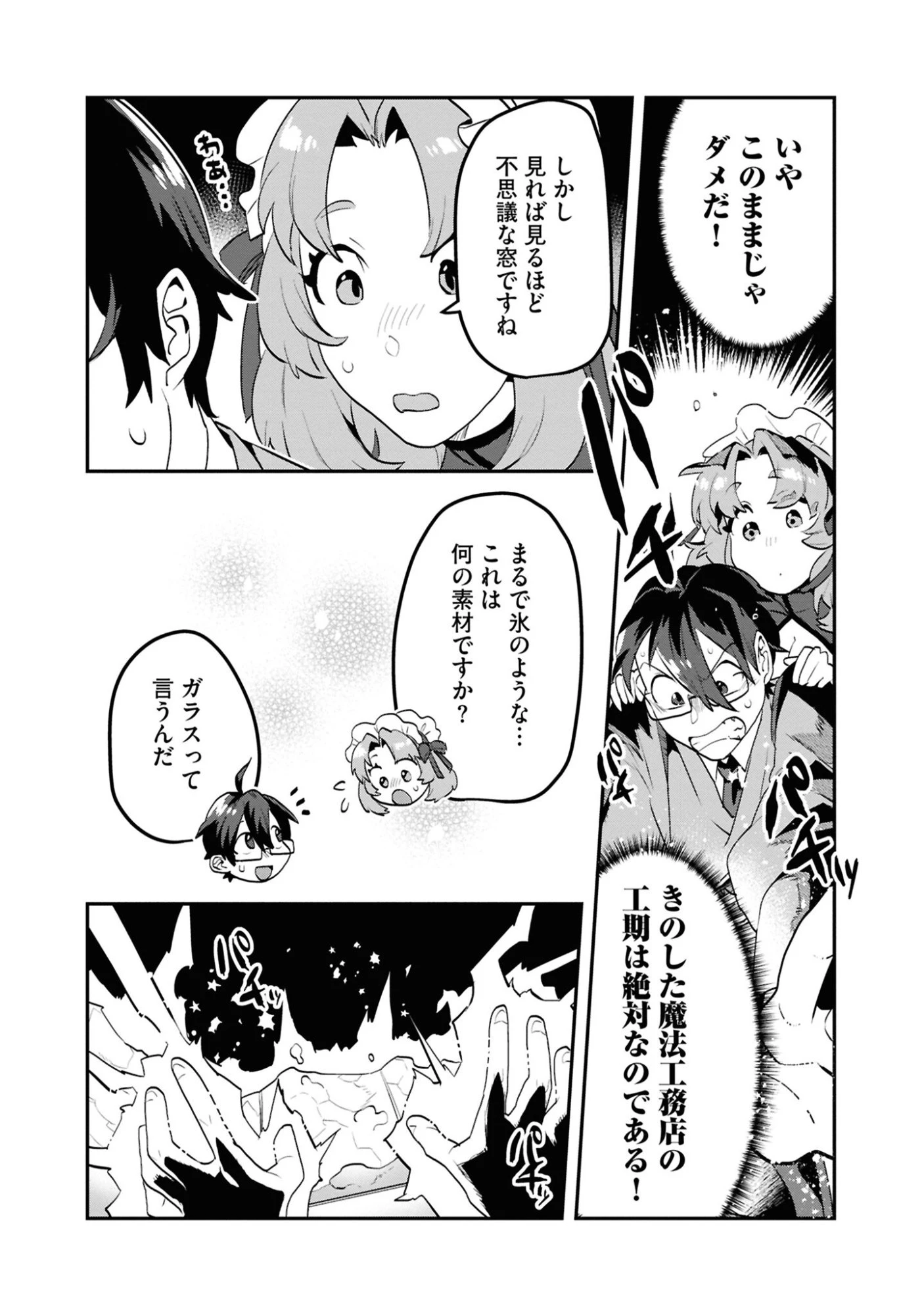 きのした魔法工務店　異世界工法で最強の家づくり　同級生が次々と英雄になる中で僕のジョブだけ工務店でした 第4話 - 12