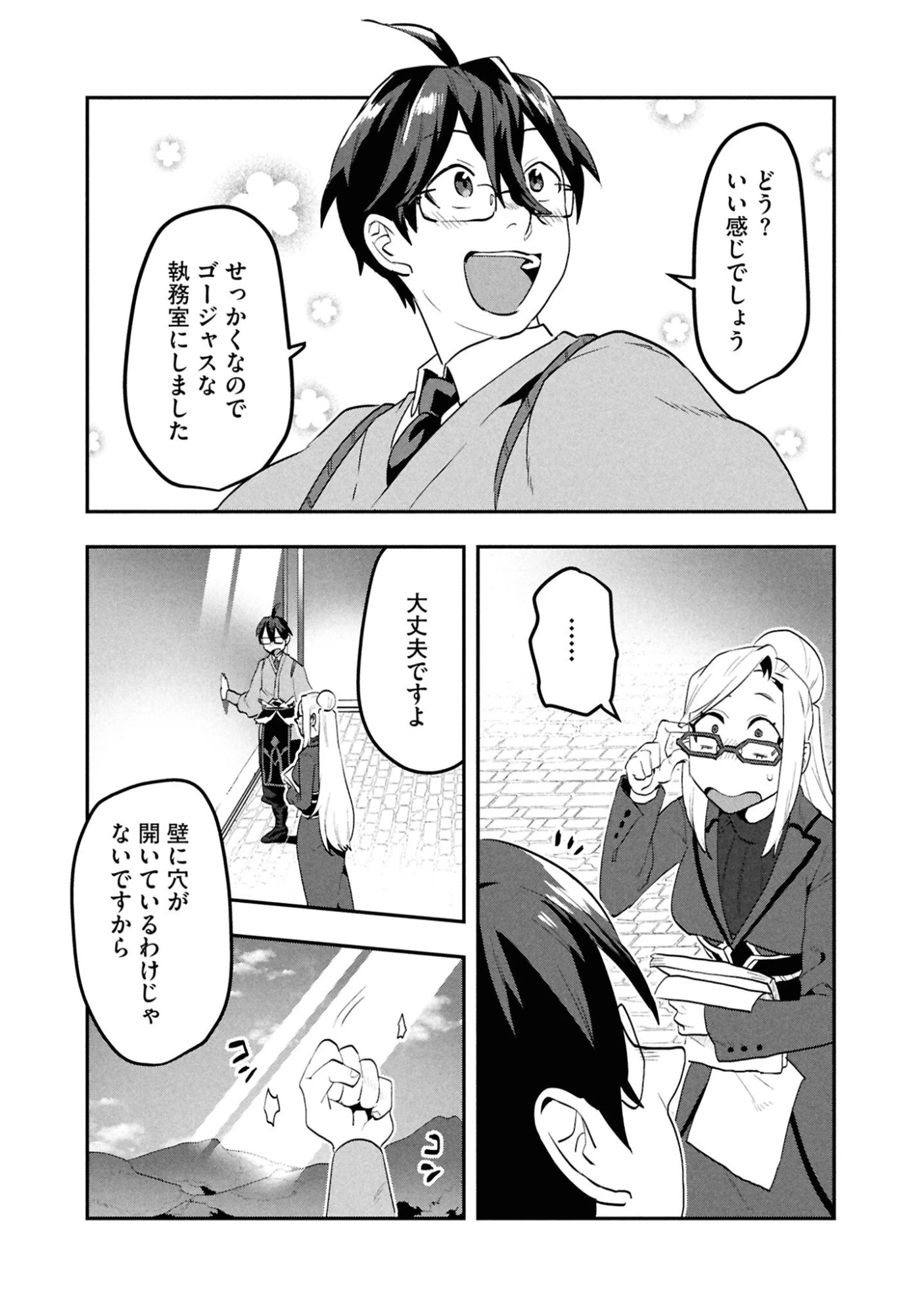 きのした魔法工務店　異世界工法で最強の家づくり　同級生が次々と英雄になる中で僕のジョブだけ工務店でした 第4話 - 18