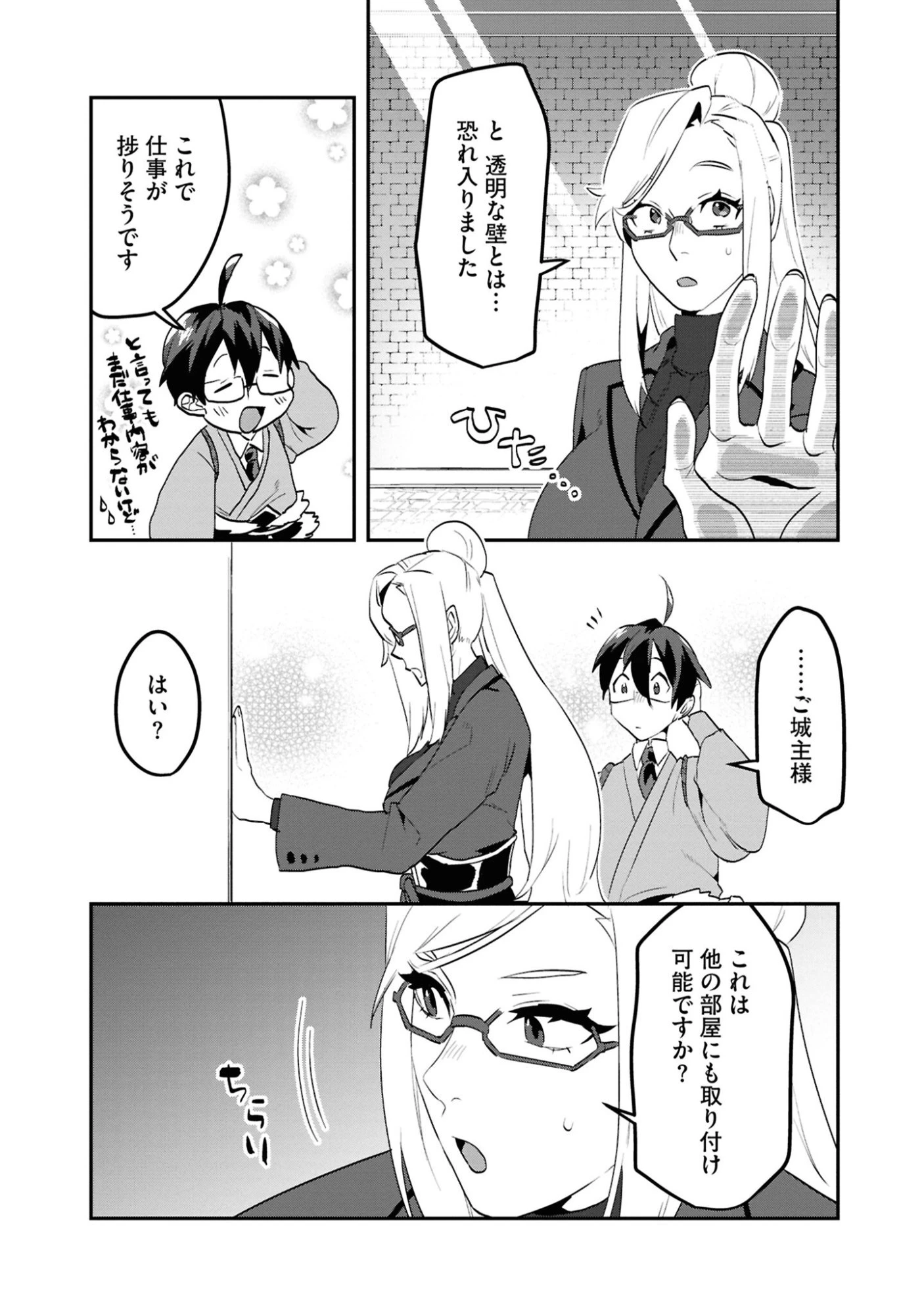 きのした魔法工務店　異世界工法で最強の家づくり　同級生が次々と英雄になる中で僕のジョブだけ工務店でした 第4話 - 19