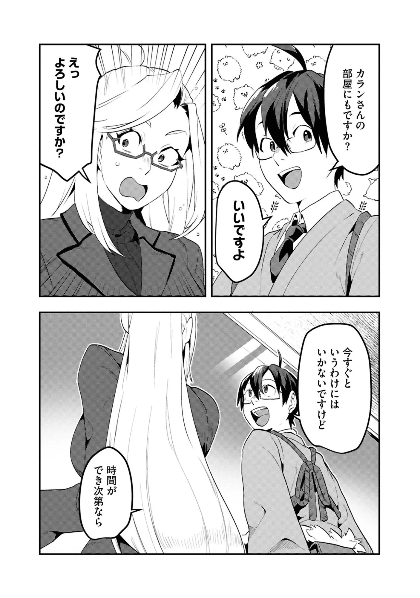 きのした魔法工務店　異世界工法で最強の家づくり　同級生が次々と英雄になる中で僕のジョブだけ工務店でした 第4話 - 20