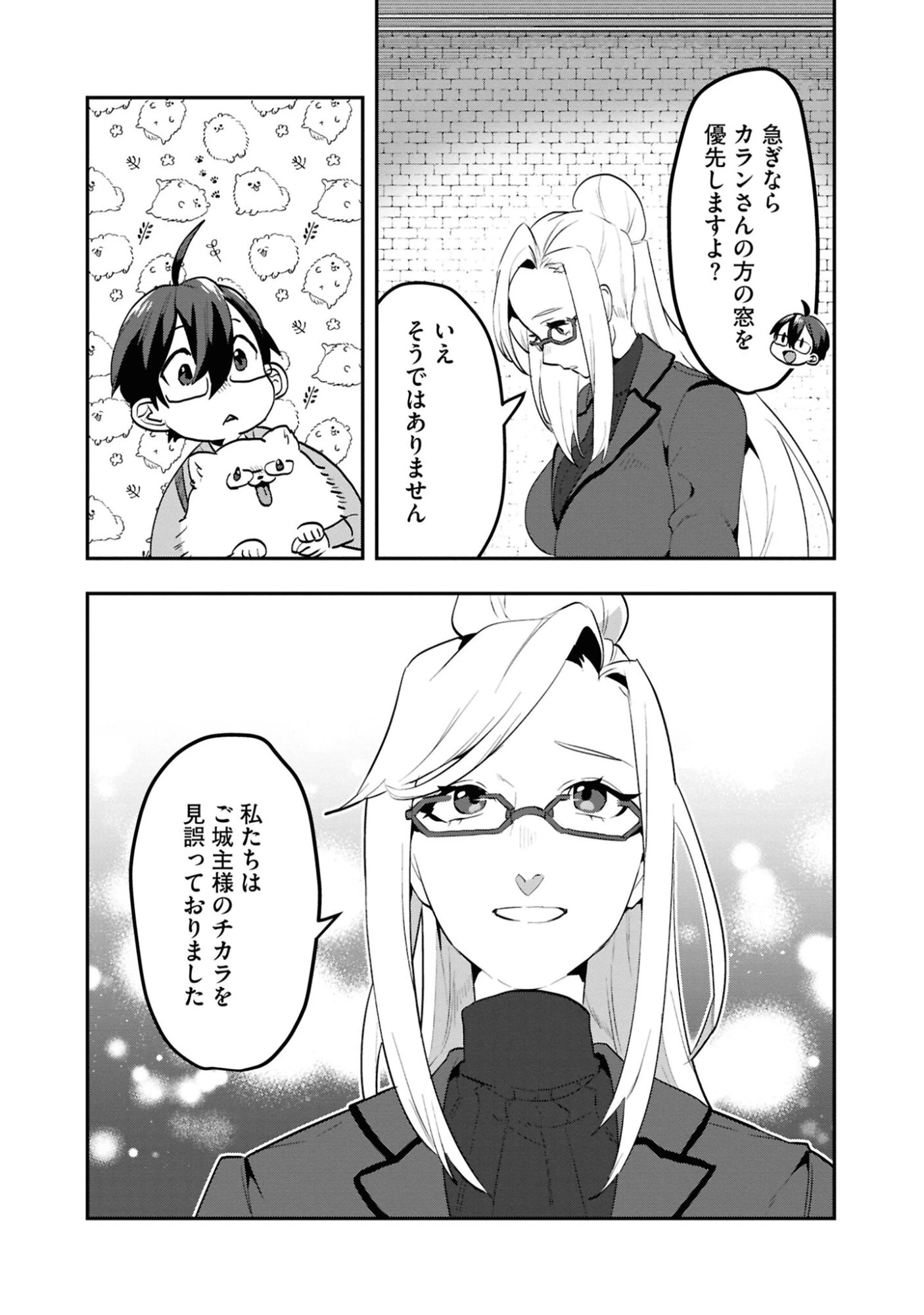 きのした魔法工務店　異世界工法で最強の家づくり　同級生が次々と英雄になる中で僕のジョブだけ工務店でした 第4話 - 22