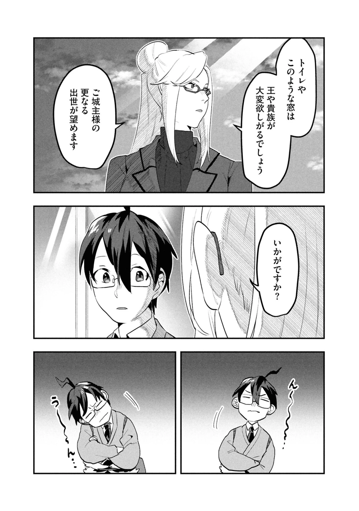 きのした魔法工務店　異世界工法で最強の家づくり　同級生が次々と英雄になる中で僕のジョブだけ工務店でした 第4話 - 24