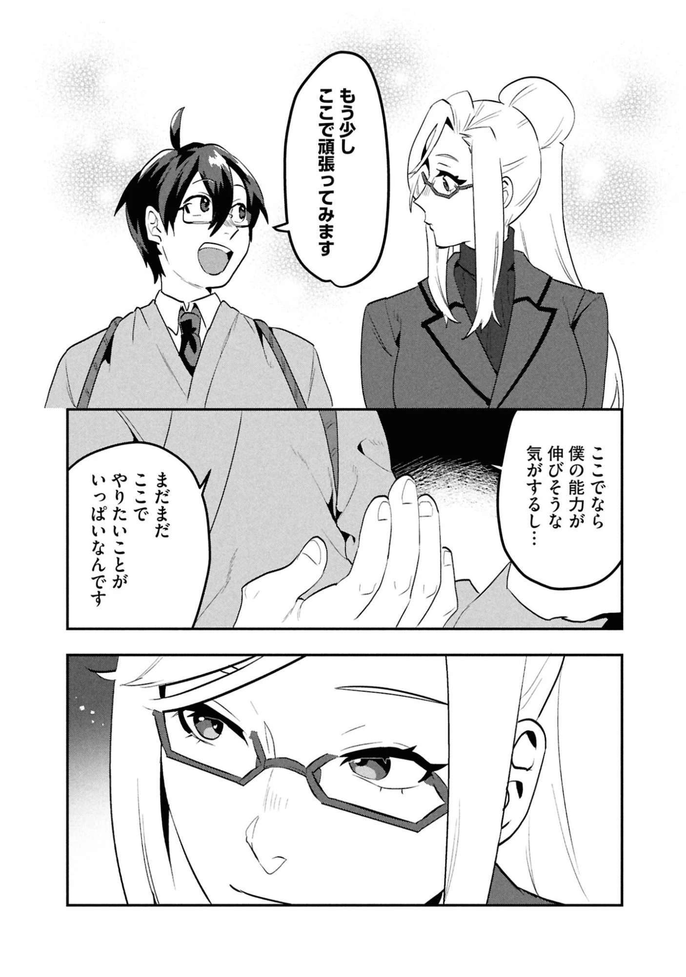 きのした魔法工務店　異世界工法で最強の家づくり　同級生が次々と英雄になる中で僕のジョブだけ工務店でした 第4話 - 25
