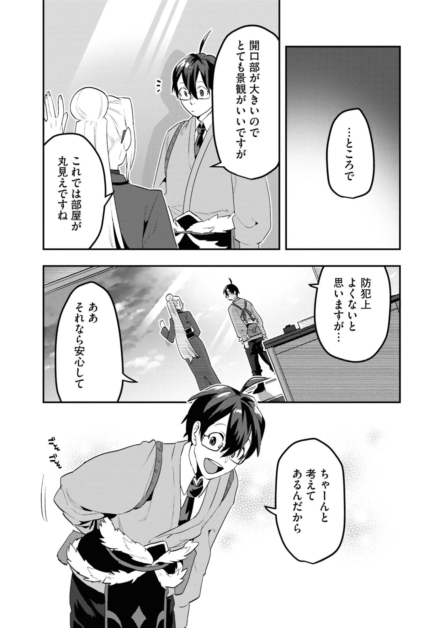 きのした魔法工務店　異世界工法で最強の家づくり　同級生が次々と英雄になる中で僕のジョブだけ工務店でした 第4話 - 27