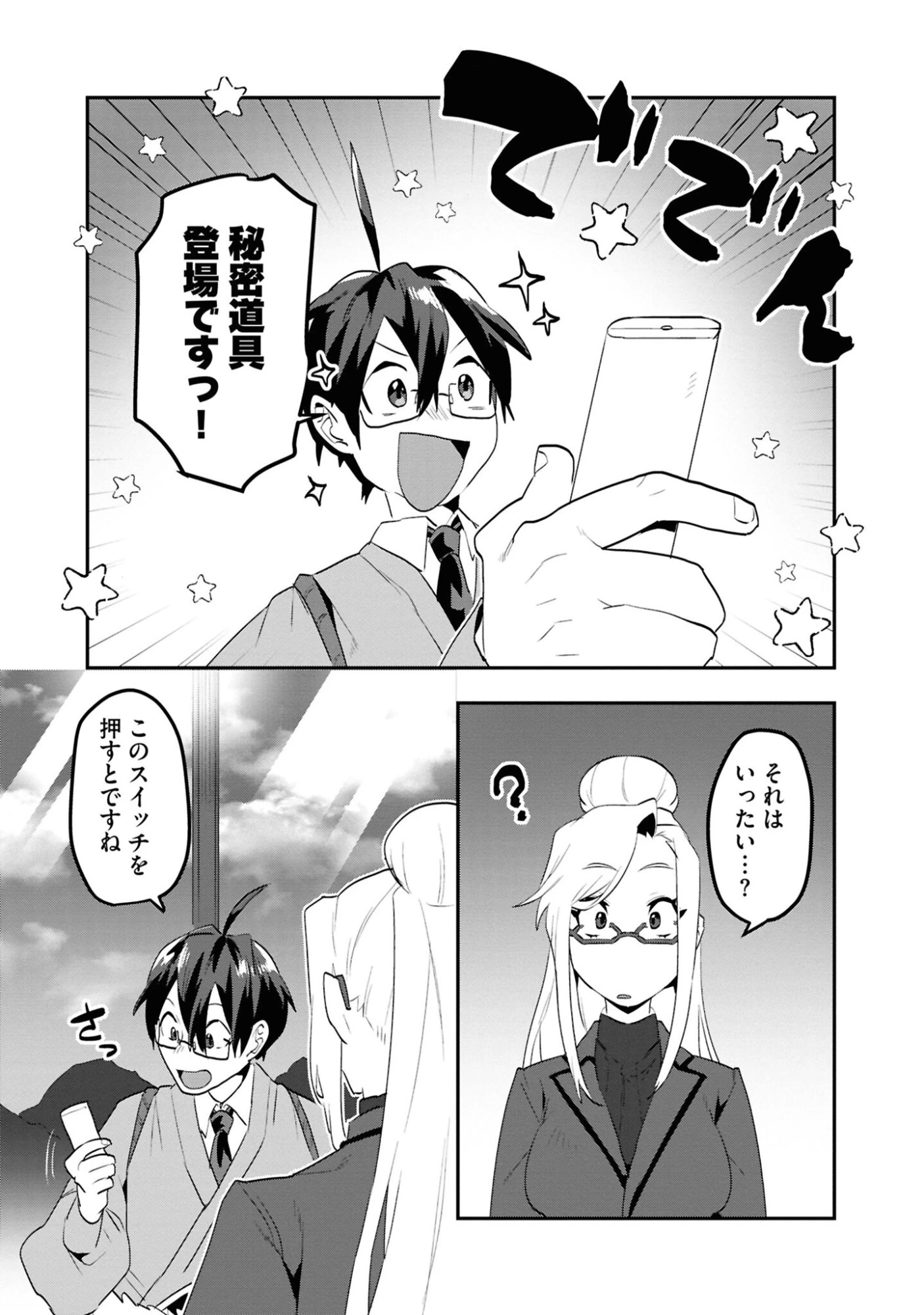 きのした魔法工務店　異世界工法で最強の家づくり　同級生が次々と英雄になる中で僕のジョブだけ工務店でした 第4話 - 28
