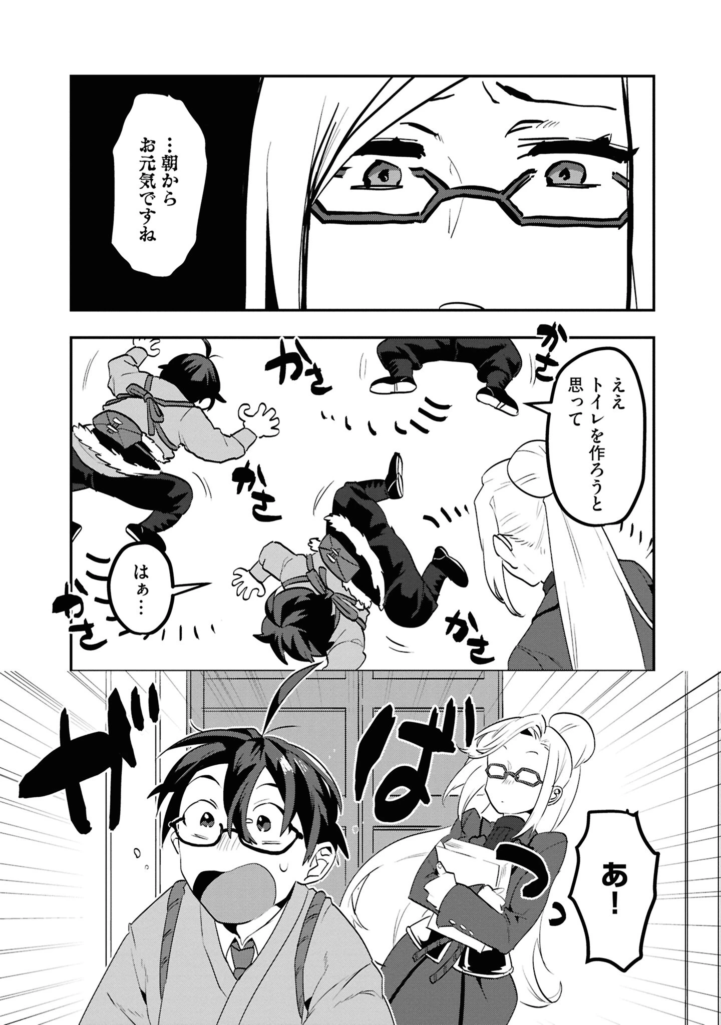 きのした魔法工務店　異世界工法で最強の家づくり　同級生が次々と英雄になる中で僕のジョブだけ工務店でした 第3話 - 5