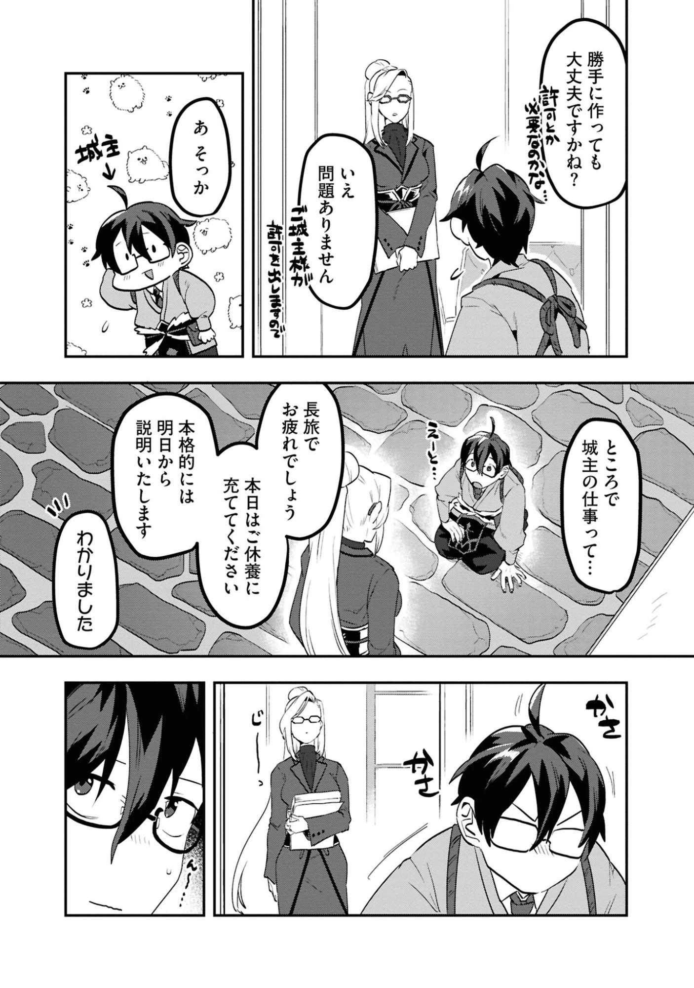 きのした魔法工務店　異世界工法で最強の家づくり　同級生が次々と英雄になる中で僕のジョブだけ工務店でした 第3話 - 6
