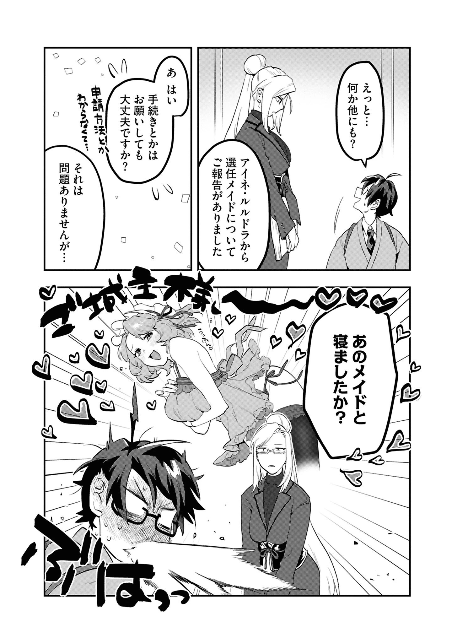 きのした魔法工務店　異世界工法で最強の家づくり　同級生が次々と英雄になる中で僕のジョブだけ工務店でした 第3話 - 7