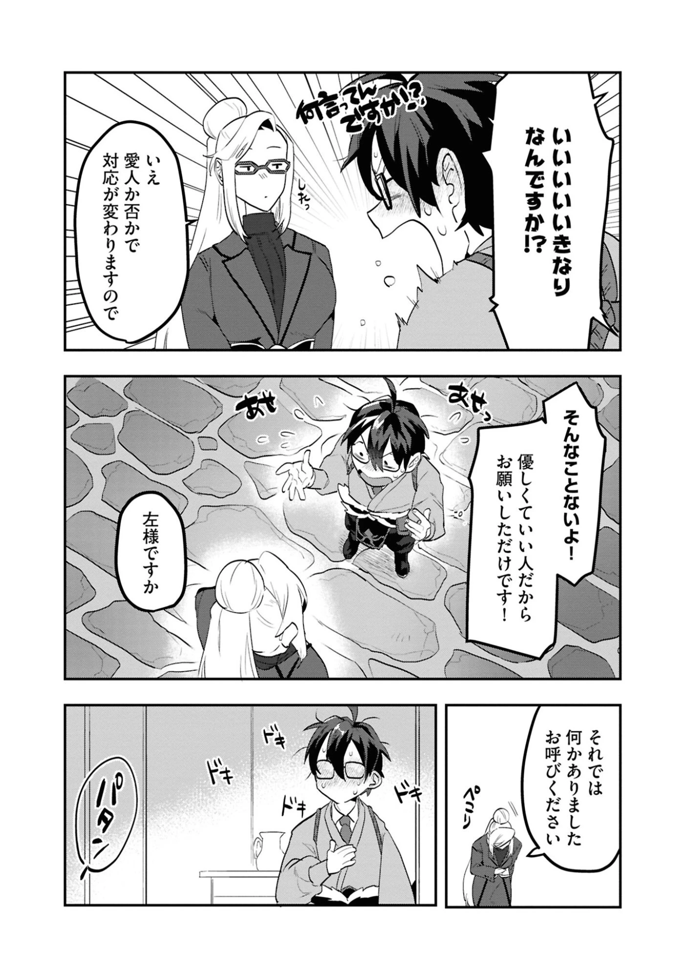 きのした魔法工務店　異世界工法で最強の家づくり　同級生が次々と英雄になる中で僕のジョブだけ工務店でした 第3話 - 8