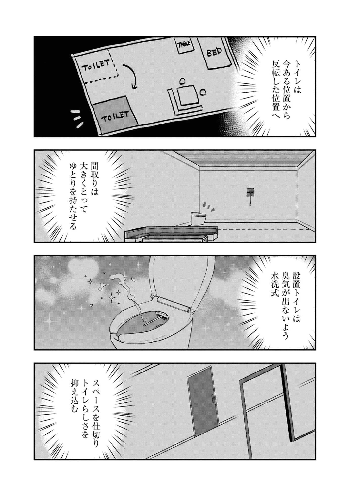 きのした魔法工務店　異世界工法で最強の家づくり　同級生が次々と英雄になる中で僕のジョブだけ工務店でした 第3話 - 11