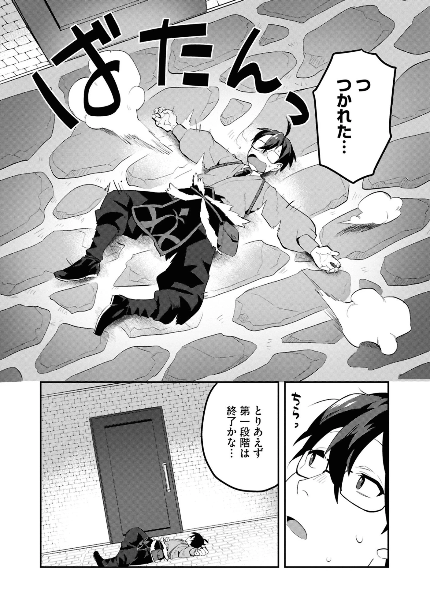 きのした魔法工務店　異世界工法で最強の家づくり　同級生が次々と英雄になる中で僕のジョブだけ工務店でした 第3話 - 14