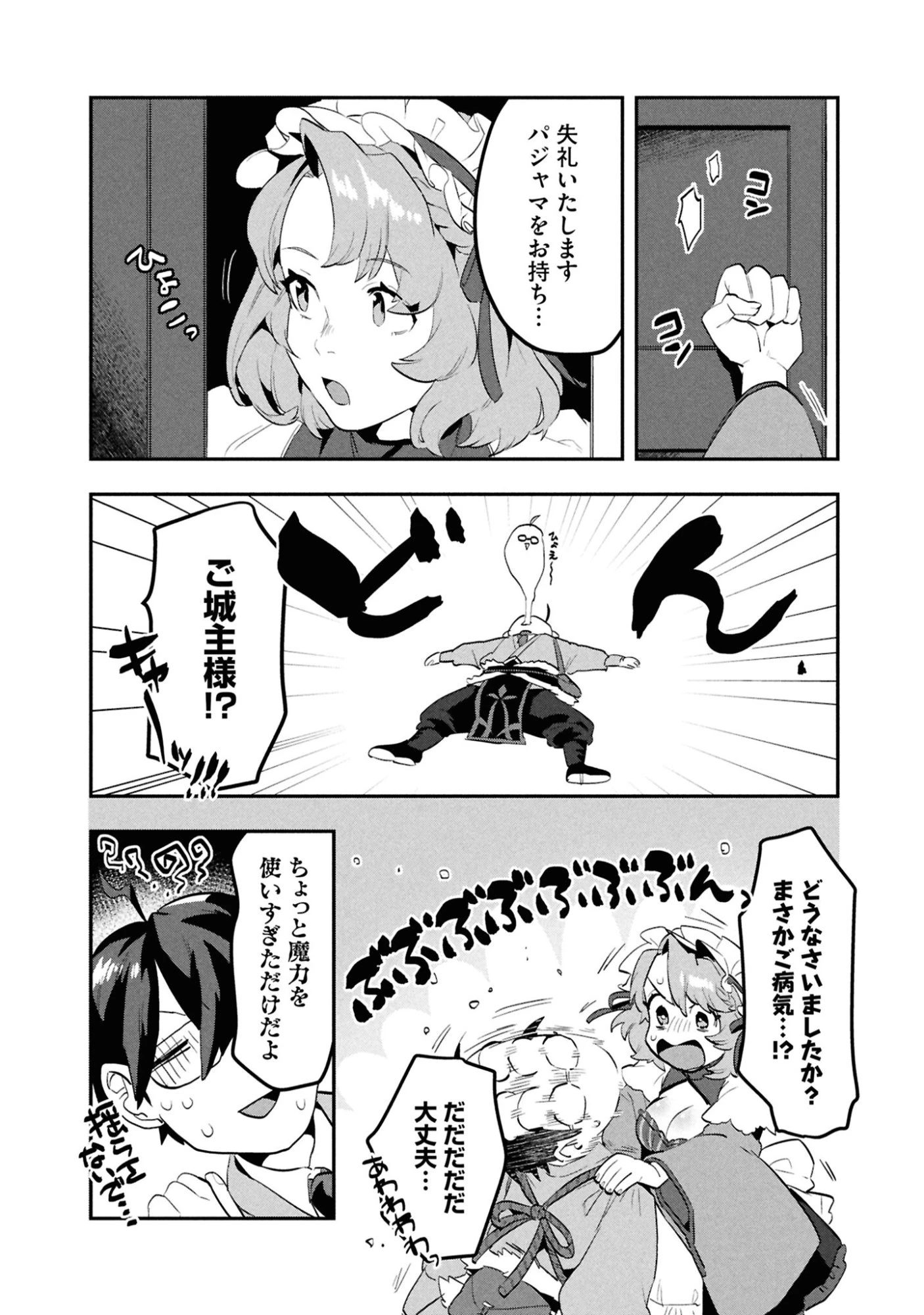 きのした魔法工務店　異世界工法で最強の家づくり　同級生が次々と英雄になる中で僕のジョブだけ工務店でした 第3話 - 15