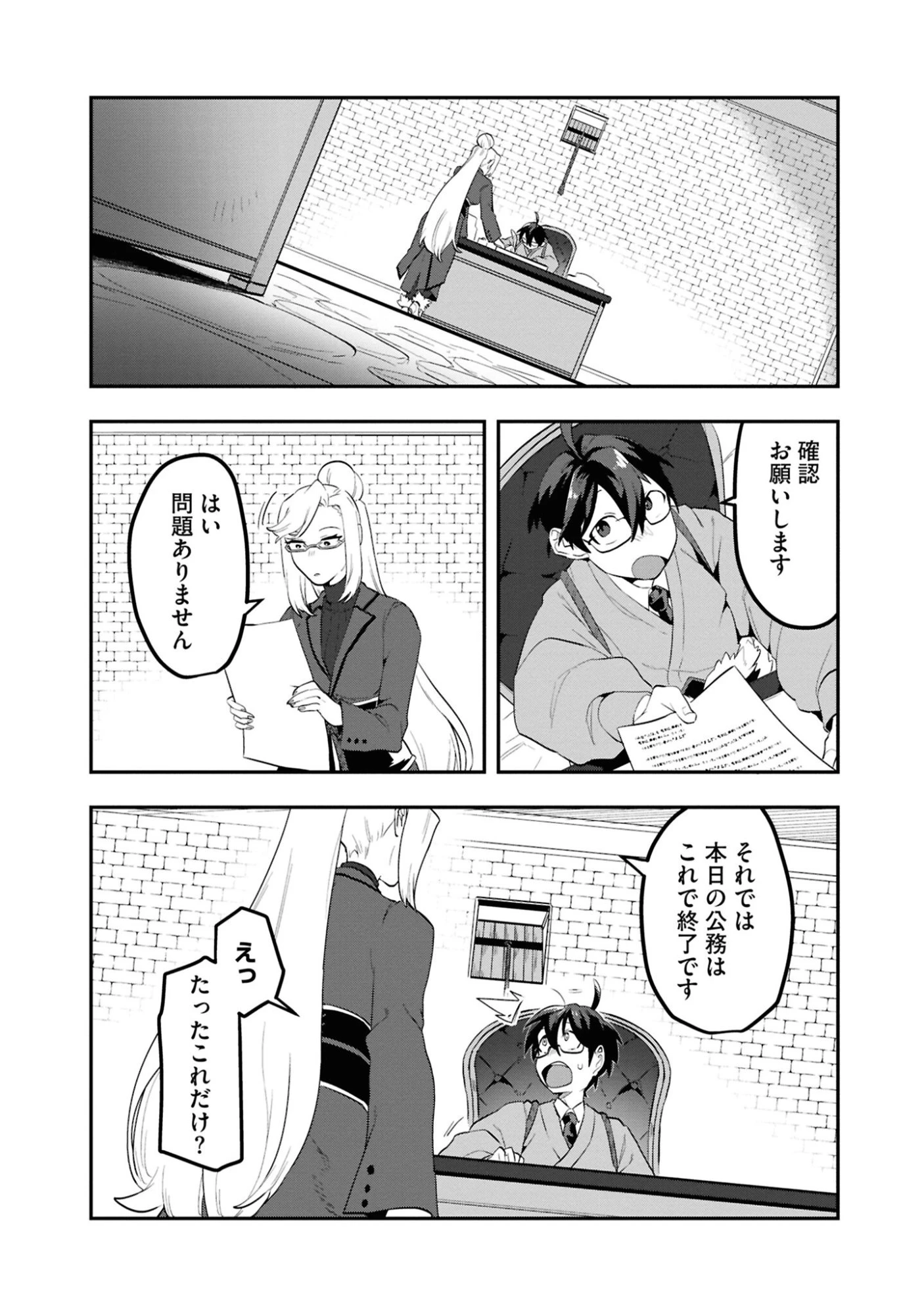 きのした魔法工務店　異世界工法で最強の家づくり　同級生が次々と英雄になる中で僕のジョブだけ工務店でした 第3話 - 21