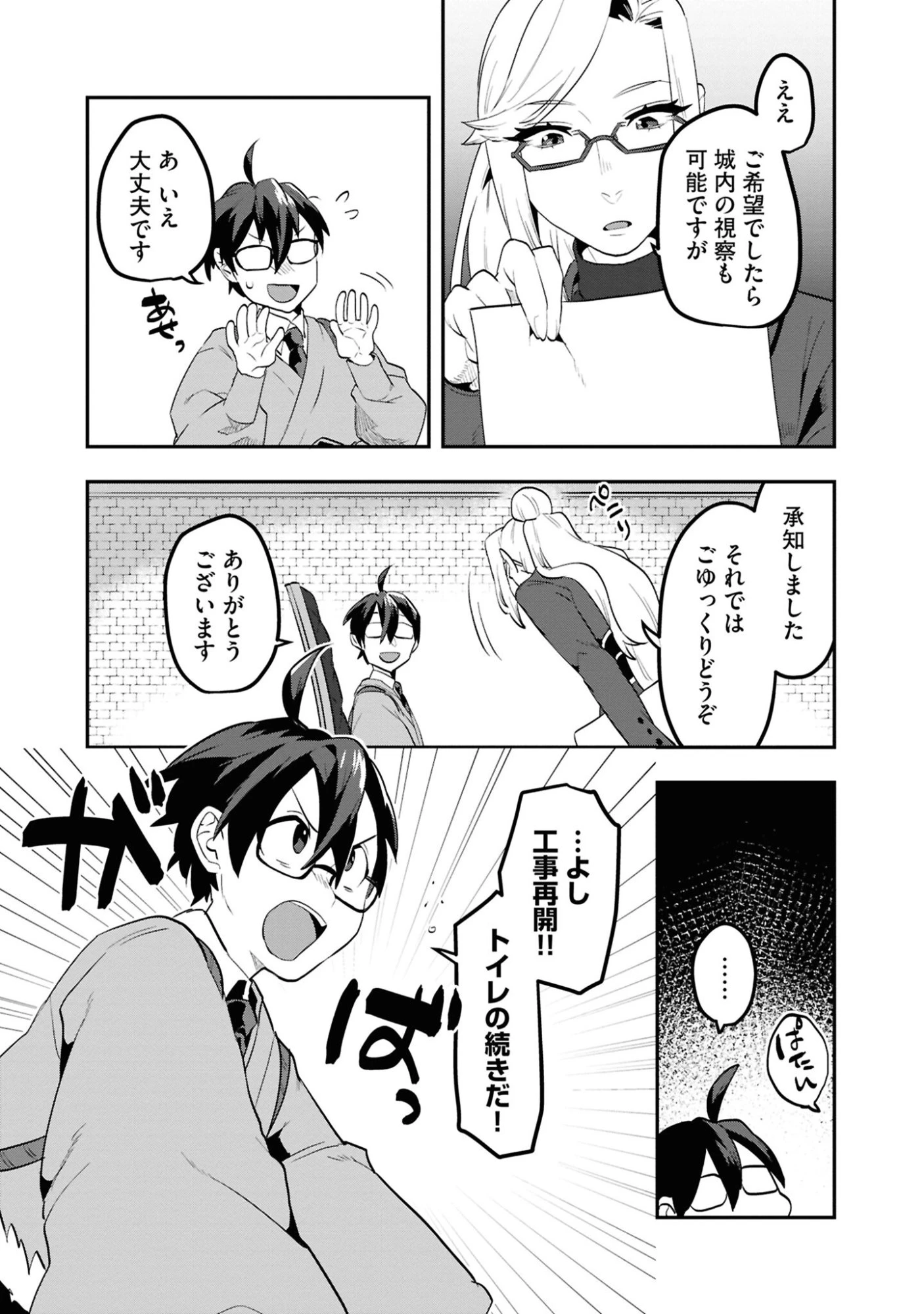 きのした魔法工務店　異世界工法で最強の家づくり　同級生が次々と英雄になる中で僕のジョブだけ工務店でした 第3話 - 22