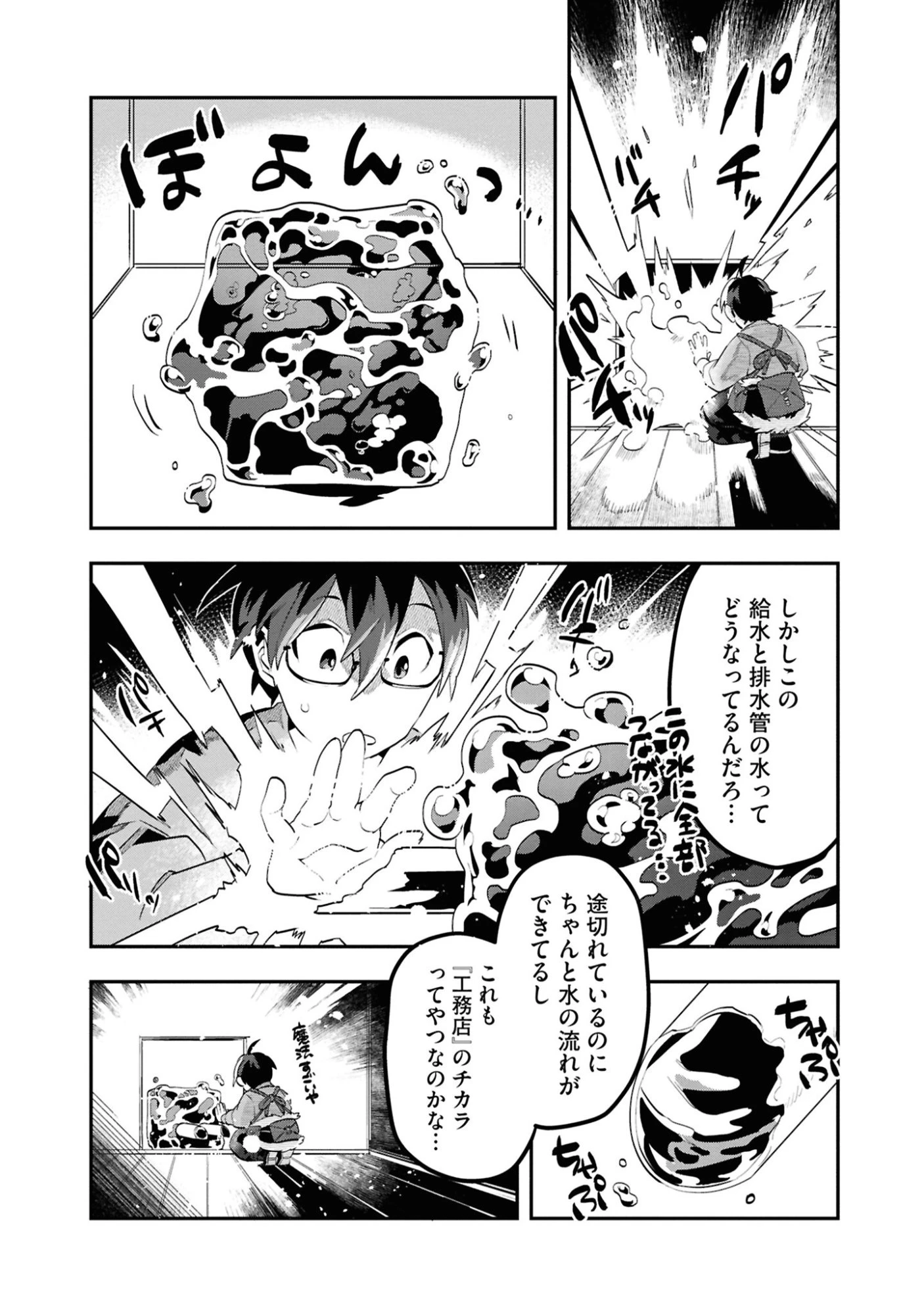 きのした魔法工務店　異世界工法で最強の家づくり　同級生が次々と英雄になる中で僕のジョブだけ工務店でした 第3話 - 23