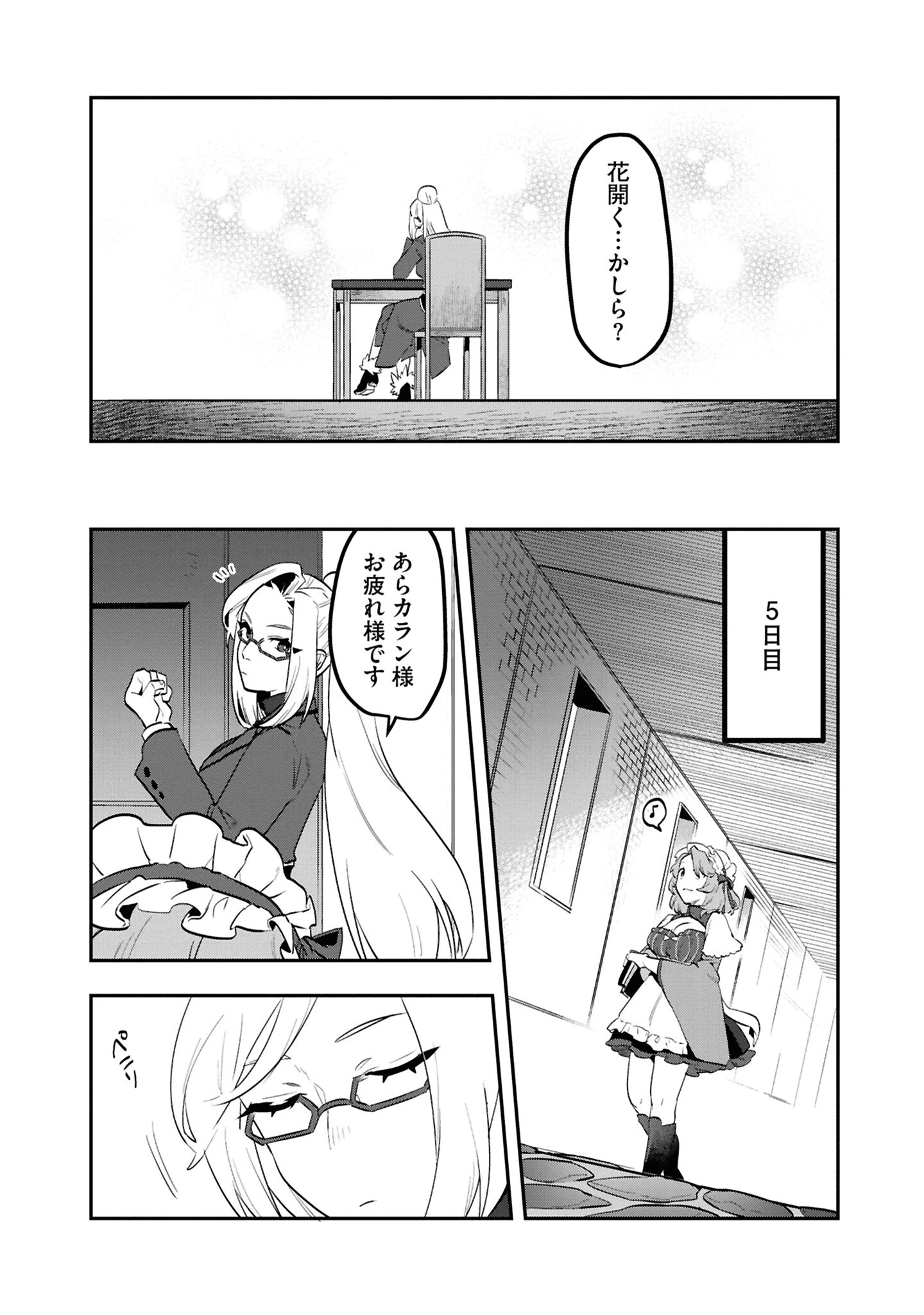 きのした魔法工務店　異世界工法で最強の家づくり　同級生が次々と英雄になる中で僕のジョブだけ工務店でした 第3話 - 25