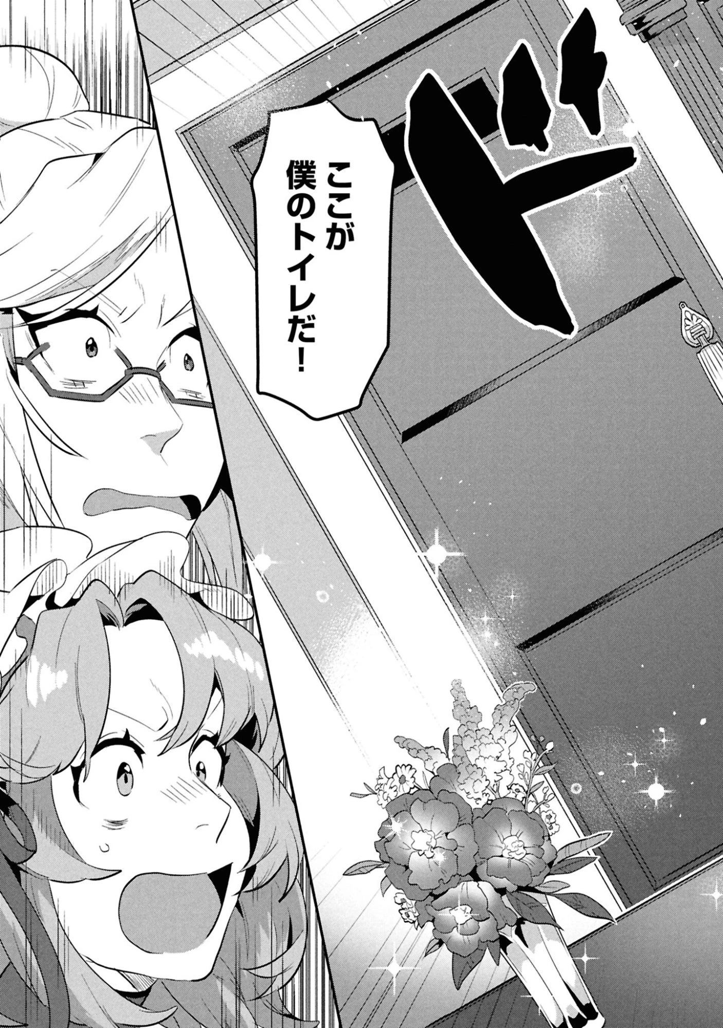 きのした魔法工務店　異世界工法で最強の家づくり　同級生が次々と英雄になる中で僕のジョブだけ工務店でした 第3話 - 29