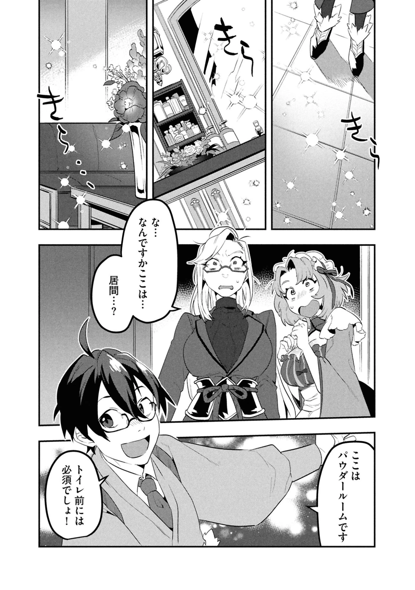 きのした魔法工務店　異世界工法で最強の家づくり　同級生が次々と英雄になる中で僕のジョブだけ工務店でした 第3話 - 30