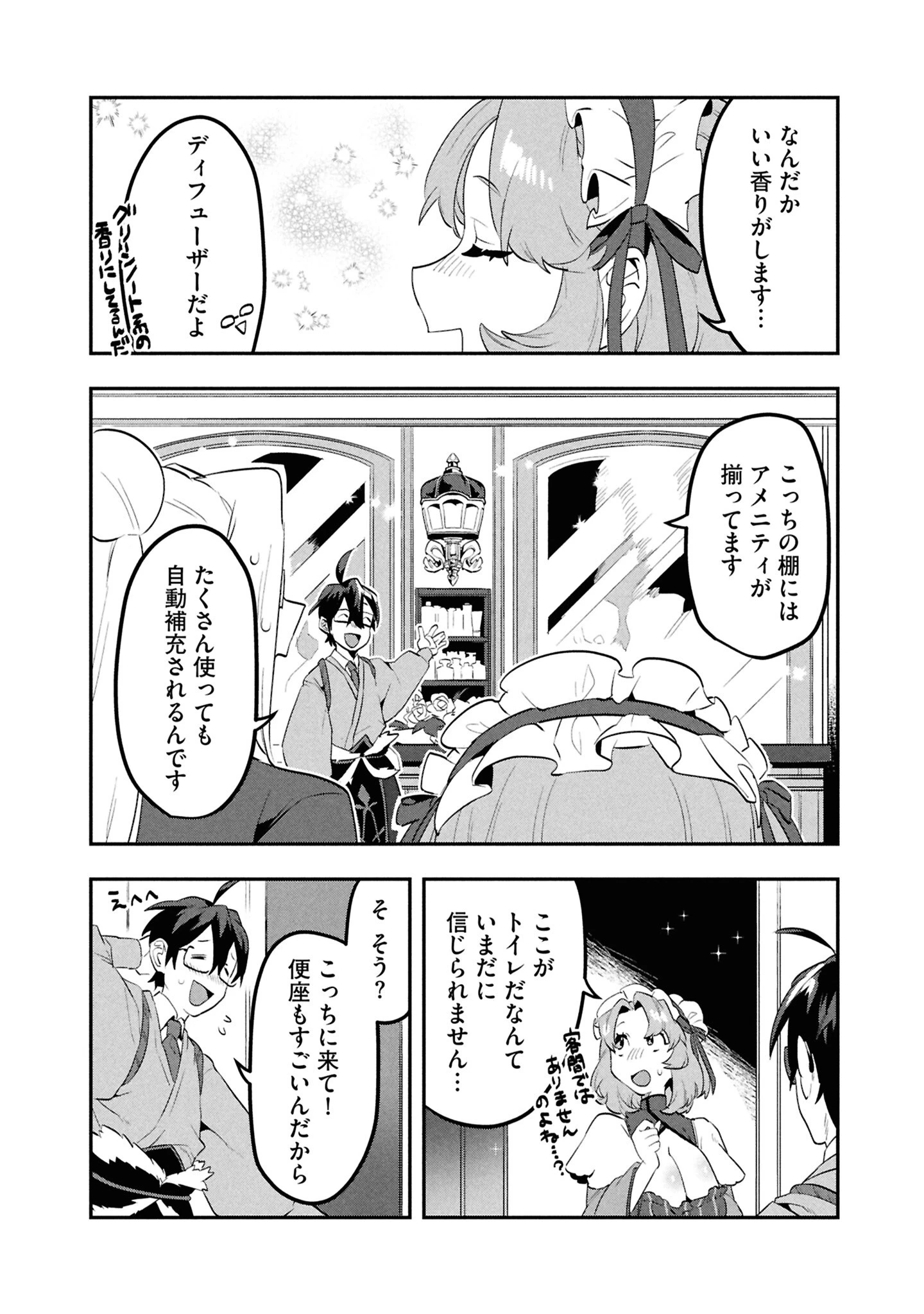 きのした魔法工務店　異世界工法で最強の家づくり　同級生が次々と英雄になる中で僕のジョブだけ工務店でした 第3話 - 31