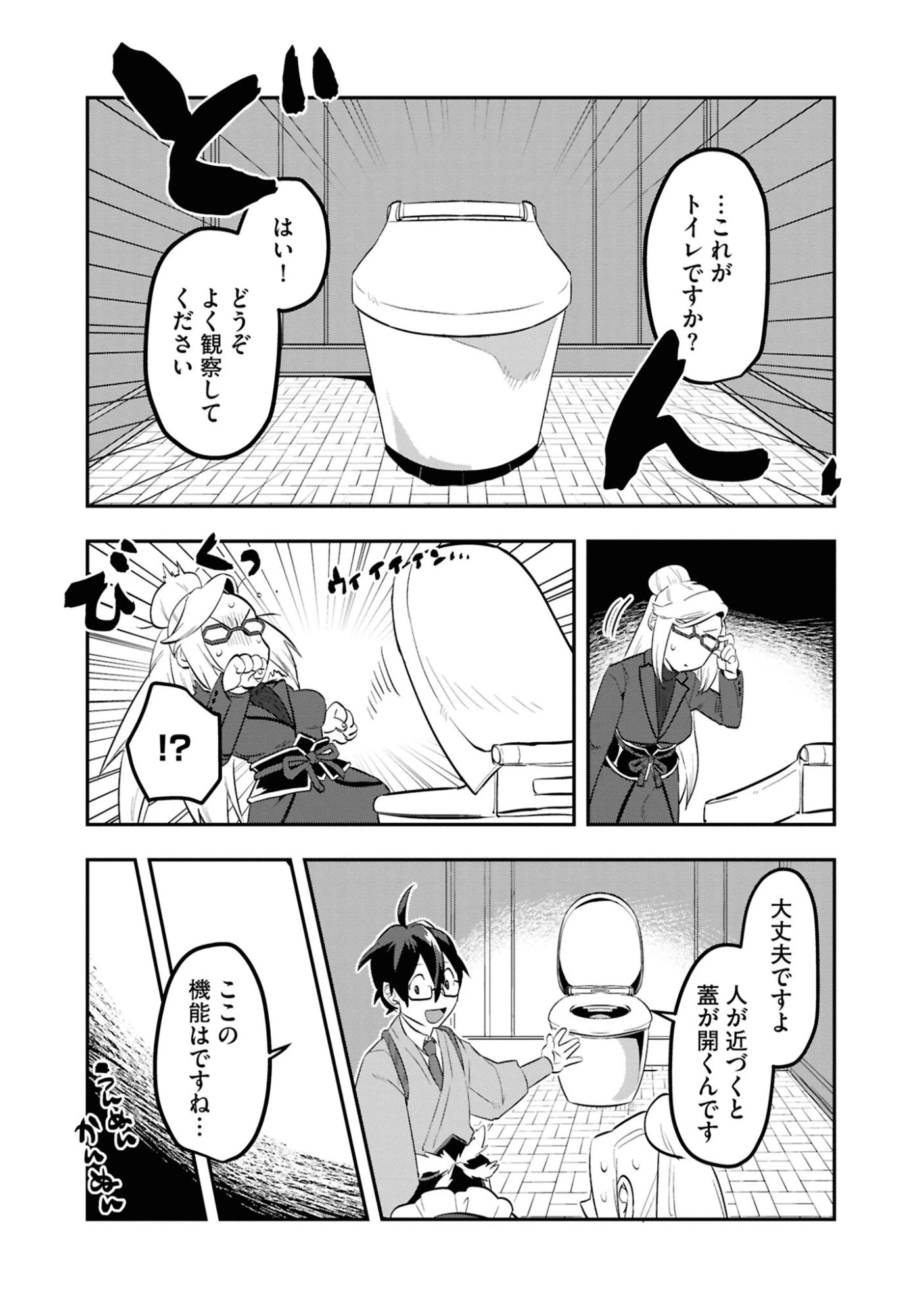 きのした魔法工務店　異世界工法で最強の家づくり　同級生が次々と英雄になる中で僕のジョブだけ工務店でした 第3話 - 32