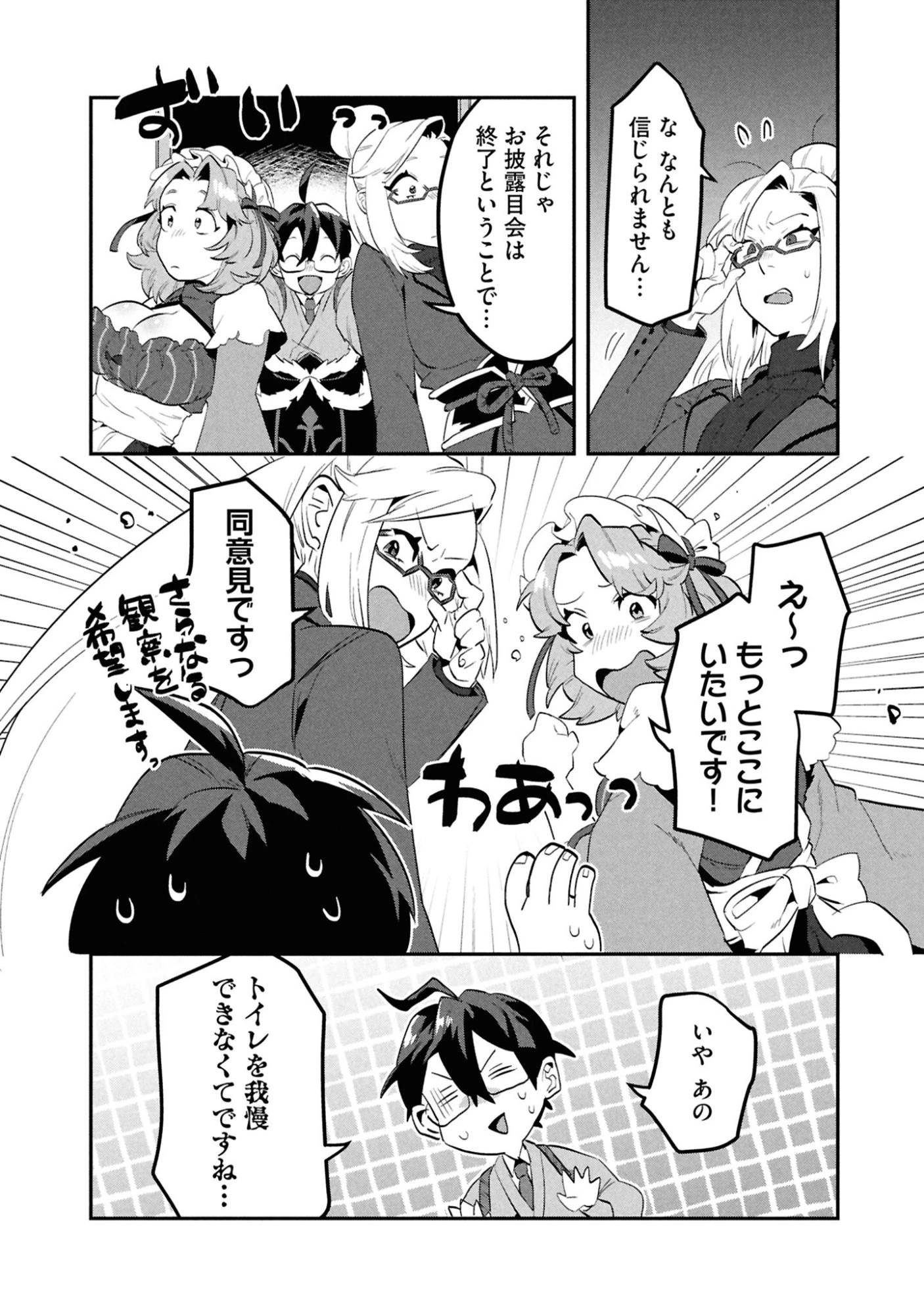 きのした魔法工務店　異世界工法で最強の家づくり　同級生が次々と英雄になる中で僕のジョブだけ工務店でした 第3話 - 33