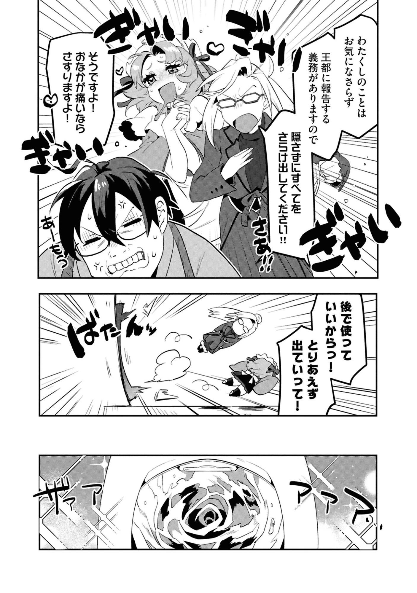 きのした魔法工務店　異世界工法で最強の家づくり　同級生が次々と英雄になる中で僕のジョブだけ工務店でした 第3話 - 34