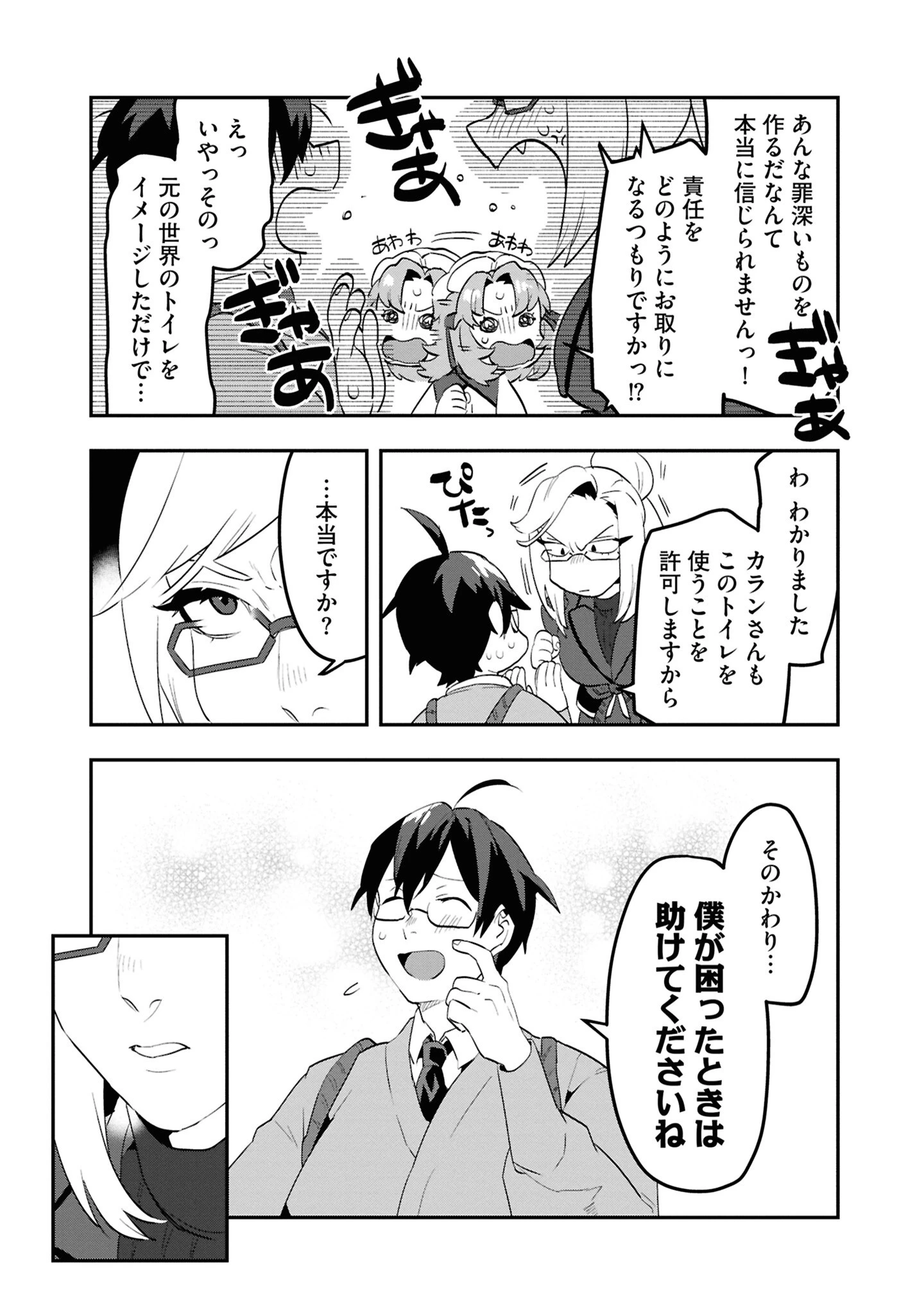 きのした魔法工務店　異世界工法で最強の家づくり　同級生が次々と英雄になる中で僕のジョブだけ工務店でした 第3話 - 37