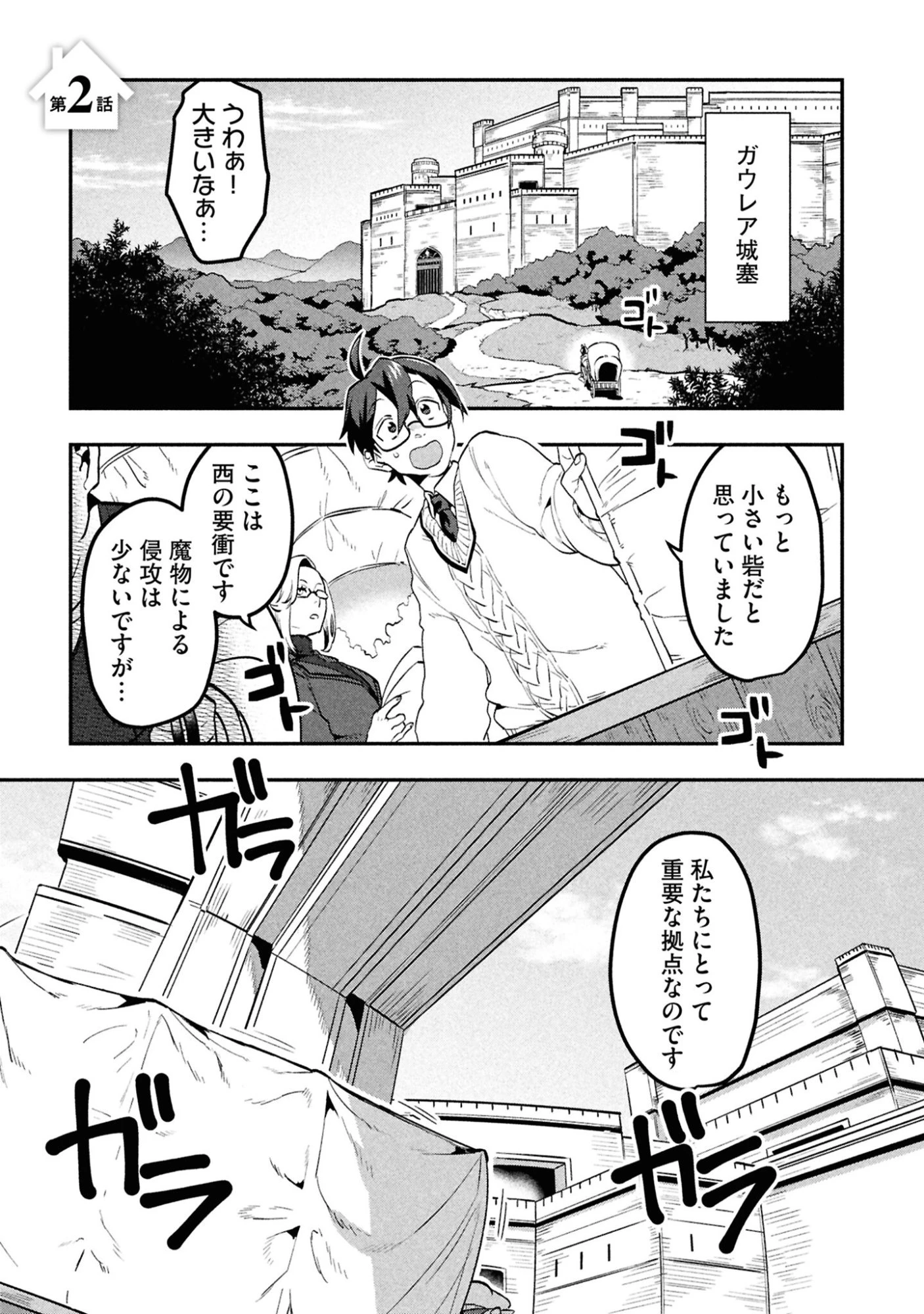 きのした魔法工務店　異世界工法で最強の家づくり　同級生が次々と英雄になる中で僕のジョブだけ工務店でした 第2話 - 1