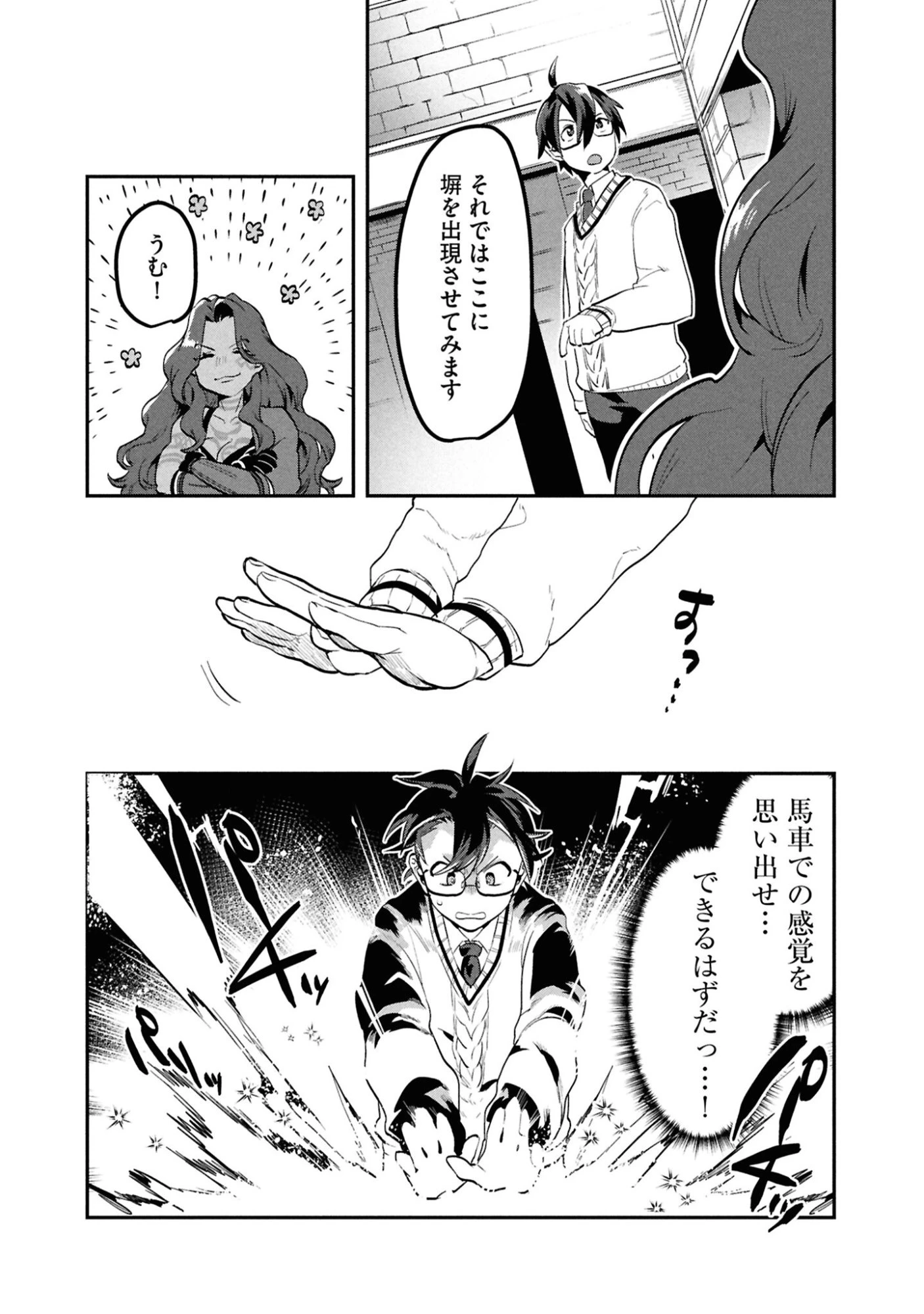 きのした魔法工務店　異世界工法で最強の家づくり　同級生が次々と英雄になる中で僕のジョブだけ工務店でした 第2話 - 8