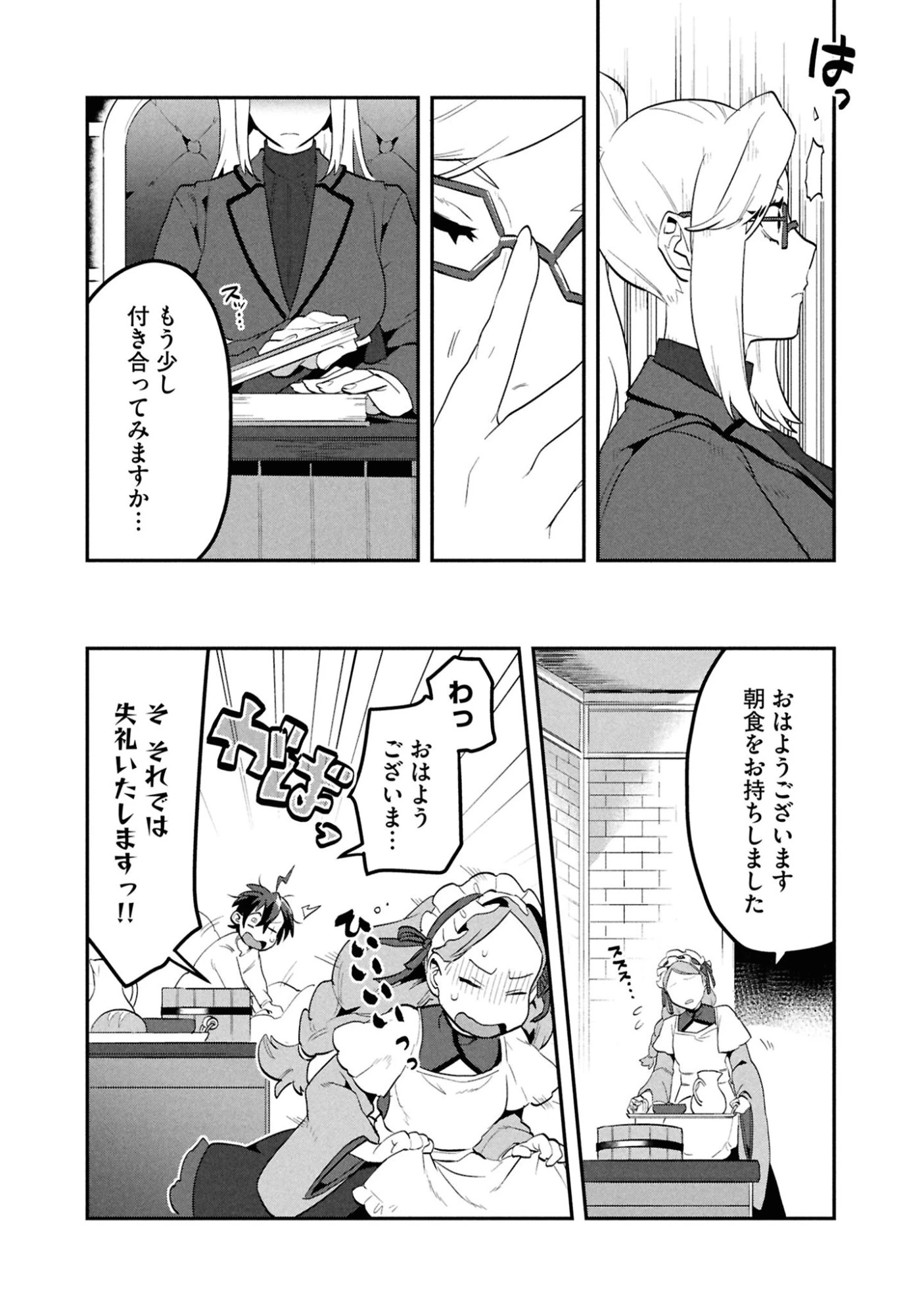 きのした魔法工務店　異世界工法で最強の家づくり　同級生が次々と英雄になる中で僕のジョブだけ工務店でした 第2話 - 18