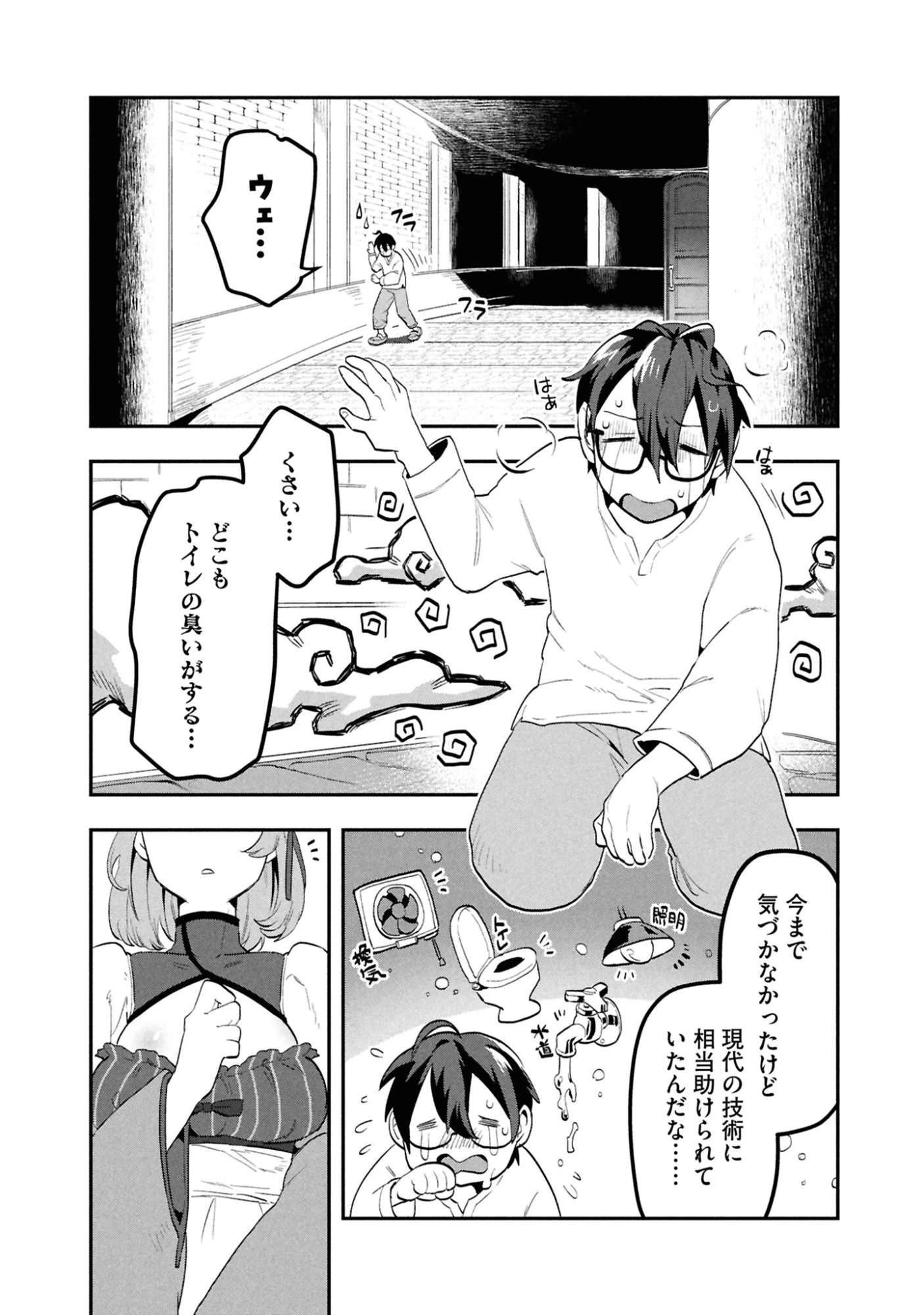 きのした魔法工務店　異世界工法で最強の家づくり　同級生が次々と英雄になる中で僕のジョブだけ工務店でした 第2話 - 23